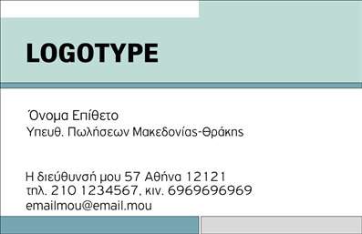 Επαγγελματική κάρτα για επιχειρηματίες! Αυτή η κάρτα ξεχωρίζει με τον κομψό σχεδιασμό και τα ζωντανά χρώματα που εμπνέουν αυτοπεποίθηση και επαγγελματισμό. Η διάταξη είναι προσεκτικά σχεδιασμένη, συνδυάζοντας σύγχρονες γραμματοσειρές με καθαρές γραμμές που ενισχύουν τη διάρκεια και την αισθητική της. Το background μπορεί να περιλαμβάνει λεπτομέρειες που προσθέτουν έναν ξεχωριστό χαρακτήρα, δημιουργώντας μία υποδειγματική βίζιτα.Το σχέδιο αυτό αναδεικνύει την αξιοπιστία και τον επαγγελματισμό του τομέα σας, προσφέροντας ένα ιδανικό εργαλείο για networking. Με την προσθήκη του λογότυπου της επιχείρησής σας και των στοιχείων επικοινωνίας, η κάρτα αυτή επιτρέπει στους πελάτες και συνεργάτες σας να σας θυμούνται με ευκολία.Η δυνατότητα να συμπληρώσετε στοιχεία όπως όνομα, τηλέφωνο και email καθιστά αυτή την κάρτα πρακτική και λειτουργική. Ως αποτέλεσμα, μπορείτε να προβληθείτε με ιδιαίτερους τρόπους και να ενημερώσετε τους πελάτες σας για τις υπηρεσίες και τα προϊόντα που προσφέρετε.Με τη χρήση εκτυπώσεων υψηλής ποιότητας, η επαγγελματική σας κάρτα σίγουρα θα αφήσει θετική εντύπωση στους παραληπτές, βοηθώντας σας να ξεχωρίσετε στον ανταγωνισμό. Μπορείτε να κάνετε όποιες αλλαγές θέλετε μέσω του online σχεδιαστικού εργαλείου.