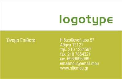 Επαγγελματική κάρτα για ΕπιχειρηματίεςΑυτή η εντυπωσιακή επαγγελματική κάρτα διαθέτει ένα μοντέρνο και κομψό σχέδιο, ιδανικό για κάθε επαγγελματία που θέλει να κάνει τη διαφορά. Με ένα καθαρό και ευδιάκριτο φόντο σε απαλά χρώματα, η κάρτα προσφέρει μια αίσθηση επαγγελματισμού και αξιοπιστίας. Η διάταξη είναι προσεγμένη, με αρκετό χώρο για τις απαραίτητες πληροφορίες, ενώ η γραμματοσειρά είναι επιλεγμένη ώστε να είναι ευανάγνωστη και κομψή.Το σχέδιο αντανακλά τον επαγγελματικό χαρακτήρα του χώρου σας, δείχνοντας τη σοβαρότητα και την προσοχή στη λεπτομέρεια που απαιτεί το επάγγελμα σας. Οι επαγγελματικές κάρτες όπως αυτή ενισχύουν την εικόνα σας και προσφέρουν εμπιστοσύνη στον πελάτη. Μπορείτε να προσαρμόσετε εύκολα την κάρτα προσθέτοντας το όνομά σας, τον αριθμό τηλεφώνου και το λογότυπο της επιχείρησής σας, κάνοντάς την μοναδική και αντιπροσωπευτική.Αυτή η κάρτα μπορεί επίσης να τονίσει τις υπηρεσίες ή τα προϊόντα που προσφέρετε, επιτρέποντας στους πελάτες να κατανοήσουν άμεσα την αξία σας. Διακρίνεστε για την επαγγελματική σας προσέγγιση και αφήνετε θετική εντύπωση, κάτι που είναι κρίσιμο στη σημερινή ανταγωνιστική αγορά. Μπορείτε να κάνετε όποιες αλλαγές θέλετε μέσω του online σχεδιαστικού εργαλείου.