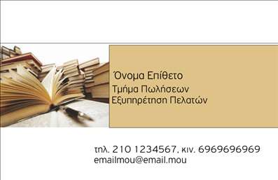 Επαγγελματική κάρτα για επιχειρηματίες που επιθυμούν να ενισχύσουν την εικόνα τους και να ξεχωρίσουν σε ένα ανταγωνιστικό περιβάλλον. Το σχέδιο αυτής της κάρτας αναδεικνύει μία σύγχρονη και κομψή αισθητική, με μοναδικούς χρωματικούς συνδυασμούς που προσελκύουν την προσοχή. Η διάταξή της είναι όσο το δυνατόν πιο λειτουργική, επιτρέποντας την ευανάγνωστη παρουσίαση των στοιχείων σας.Η γραμματοσειρά που χρησιμοποιείται προσθέτει μία αίσθηση επαγγελματισμού, ενώ τα background στοιχεία ενισχύουν την συνολική εικόνα με διακριτικότητα. Το σχέδιο αντανακλά τη σοβαρότητα και την αξιοπιστία που κάθε επιχειρηματίας επιθυμεί να προβάλλει, κάνοντάς την ιδανική για κάθε επαγγελματία που θέλει να δημιουργήσει μία θετική εντύπωση.Η προσαρμοστικότητα αυτής της επαγγελματικής κάρτας σας επιτρέπει να προσθέσετε το όνομα, το τηλέφωνο, το λογότυπο και άλλες σημαντικές πληροφορίες επικοινωνίας σύμφωνα με τις ανάγκες σας. Έτσι μπορείτε να προβληθείτε αποτελεσματικά και να παρουσιάσετε τις υπηρεσίες ή τα προϊόντα σας με τον καλύτερο δυνατό τρόπο.Αυτή η κάρτα είναι η ιδανική επιλογή για να ξεχωρίσετε και να αφήσετε μία θετική εντύπωση στους πελάτες σας. Επαγγελματικές κάρτες όπως αυτή, σίγουρα θα σας βοηθήσουν να αποκτήσετε την προτίμηση και την εμπιστοσύνη του κοινού σας.Μπορείτε να κάνετε όποιες αλλαγές θέλετε μέσω του online σχεδιαστικού εργαλείου.