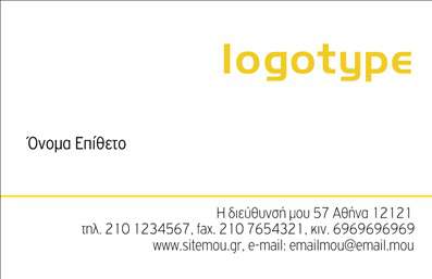 Επαγγελματική κάρτα για Επιχειρηματίες: Αυτή η εντυπωσιακή επαγγελματική κάρτα είναι σχεδιασμένη για να ξεχωρίζει σε κάθε επαγγελματική συνάντηση ή εκδήλωση. Το κομψό σχέδιο συνδυάζει κλασικά και μοντέρνα στοιχεία, με μία ισορροπημένη διάταξη που καθιστά σαφή την επικοινωνία των στοιχείων σας. Τα χρώματα εξασφαλίζουν μια κομψή και σοβαρή παρουσία, επισημαίνοντας την αξιοπιστία σας στον κόσμο των επιχειρήσεων.Η γραμματοσειρά είναι επιλογμένη με προσοχή, προσθέτοντας έναν αέρα επαγγελματισμού, ενώ τα background στοιχεία δημιουργούν μια οπτική συνοχή που ενισχύει την πρώτη εντύπωση. Κάθε λεπτομέρεια είναι προσεγμένη ώστε η κάρτα να αντανακλά τον επαγγελματικό χαρακτήρα σας και την αξιοπιστία της επιχείρησής σας.Η προσαρμοστικότητα της κάρτας είναι ένα από τα δυνατά της σημεία, καθώς μπορείτε εύκολα να προσθέσετε το όνομά σας, τον αριθμό τηλεφώνου σας, το λογότυπο της επιχείρησής σας και άλλα στοιχεία επικοινωνίας, δίνοντάς σας την ευκαιρία να προσαρμόσετε την κάρτα σύμφωνα με τις ανάγκες σας.Αν αναζητάτε έναν τρόπο να προβληθούν οι υπηρεσίες ή τα προϊόντα σας, αυτή η επαγγελματική κάρτα είναι τέλεια για να εντυπωσιάσετε τους πελάτες σας και να τους θυμίσετε τις προσφερόμενες υπηρεσίες σας. Γεφυρώνει την επικοινωνία σας με άλλους επαγγελματίες με ευκολία.Με αυτήν την κάρτα, θα μπορέσετε να ξεχωρίσετε και να αφήσετε θετική εντύπωση σε κάθε πιθανό πελάτη ή συνεργάτη. Μπορείτε να κάνετε όποιες αλλαγές θέλετε μέσω του online σχεδιαστικού εργαλείου.