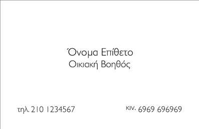 Επαγγελματική κάρτα για ΕπιχειρηματίεςΗ συγκεκριμένη επαγγελματική κάρτα αναδεικνύει την επαγγελματική σας διάθεση με μία κομψή και μοντέρνα αισθητική. Με τόνους του μπλε και του λευκού να κυριαρχούν, η διάταξη της κάρτας εκφράζει καθαρότητα και σοβαρότητα, ιδανικά χαρακτηριστικά για κάθε επιχειρηματία.Η γραμματοσειρά είναι σύγχρονη και ευανάγνωστη, παρέχοντας μία αίσθηση εμπιστοσύνης και αξιοπιστίας. Τα φόντα επιλέγονται προσεκτικά για να δημιουργήσουν μία ισχυρή τυπική εικόνα που τραβάει την προσοχή χωρίς να είναι υπερβολική. Τα διακριτικά στοιχεία του σχεδιασμού προσθέτουν μία δόση κομψότητας.Η επαγγελματική κάρτα αυτή επιτρέπει την εύκολη προσαρμογή των στοιχείων σας, όπως το όνομα, το τηλέφωνο και το λογότυπο της επιχείρησής σας, διασφαλίζοντας ότι μπορείτε να εκφράσετε την μοναδικότητά σας. Ακόμα, μπορείτε να περιλάβετε στοιχεία που προβάλλουν τις υπηρεσίες ή τα προϊόντα σας, ενισχύοντας την ορατότητά σας στην αγορά.Αυτή η κάρτα σας βοηθά να ξεχωρίσετε στην πληθώρα των επαγγελματιών, αφήνοντας μία θετική εντύπωση σε κάθε επαφή. Με μία άκρως επαγγελματική εμφάνιση, σίγουρα θα εντυπωσιάσετε τους πελάτες σας.Μπορείτε να κάνετε όποιες αλλαγές θέλετε μέσω του online σχεδιαστικού εργαλείου.