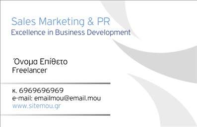 Επαγγελματική κάρτα για ΕπιχειρηματίαΗ συγκεκριμένη επαγγελματική κάρτα συνδυάζει κομψότητα και επαγγελματισμό με έναν μοναδικό σχεδιασμό που εντυπωσιάζει. Χρησιμοποιώντας σύγχρονα χρώματα και απαλή γραμματοσειρά, η διάταξη είναι εργονομική και ευανάγνωστη, εξασφαλίζοντας ότι τα στοιχεία επικοινωνίας είναι άμεσα προσβάσιμα. Το background στοιχείο προσθέτει μια διακριτική αίσθηση βάθους, κάνοντάς την να ξεχωρίζει από τις υπόλοιπες κάρτες.Η κάρτα αποπνέει μια αίσθηση αξιοπιστίας και επαγγελματισμού, με κάθε στοιχείο της να έχει σχεδιαστεί προσεκτικά ώστε να αποτυπώνει τη σοβαρότητα του επαγγέλματος. Η ισορροπία ανάμεσα σε στυλ και λειτουργικότητα καθιστά την κάρτα ιδανική για κάθε επιχειρηματία που επιθυμεί να αποτυπώσει την προσωπική του σφραγίδα.Η προσαρμοστικότητα της κάρτας είναι ένα από τα σημαντικότερα πλεονεκτήματα της. Μπορείτε να προσθέσετε εύκολα τα στοιχεία σας όπως όνομα, τηλέφωνο και λογότυπο, διασφαλίζοντας ότι θα εκφράσει την ταυτότητά σας μοναδικά. Σημαντικό είναι ότι αυτή η επαγγελματική κάρτα μπορεί να προβάλλει και τις υπηρεσίες ή τα προϊόντα της επιχείρησής σας, κάνοντάς την έναν ουσιαστικό σύμμαχο στη διαφήμιση της επαγγελματικής σας παρουσίας.Αφήνοντας την εντύπωση ότι είστε σοβαροί και αξιόπιστοι, αυτή η κάρτα μπορεί να σας βοηθήσει να ξεχωρίσετε σε συναθροίσεις και επαγγελματικές συναντήσεις. Μπορείτε να κάνετε όποιες αλλαγές θέλετε μέσω του online σχεδιαστικού εργαλείου.