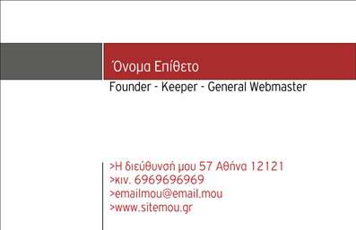 Επαγγελματική κάρτα για ΕπιχειρηματίεςΑυτή η επαγγελματική κάρτα έχει σχεδιαστεί με γνώμονα την κομψότητα και τη λειτουργικότητα, ιδανική για κάθε επαγγελματία. Η ισχυρή χρωματική παλέτα σε συνδυασμό με τις καθαρές γραμμές δημιουργεί μια μοντέρνα και επαγγελματική αίσθηση, ιδανική για να ξεχωρίσει σε κάθε επαγγελματική συνάντηση. Οι προσεγμένες λεπτομέρειες της διάταξης κάνουν το περιεχόμενο να είναι ευανάγνωστο, ενώ η επιλογή της γραμματοσειράς αποπνέει σιγουριά και κύρος.Η κάρτα αυτή αντανακλά τον επαγγελματισμό και την αξιοπιστία ενός επιτυχημένου επαγγελματία, ενισχύοντας την εικόνα της επιχείρησής σας. Η προσεγμένη παρουσίαση και η αρμονία των στοιχείων της προσφέρουν μια θετική εντύπωση στους πελάτες και συνεργάτες, επισημαίνοντας τη σοβαρότητα και την πραγματική αξία των υπηρεσιών ή προϊόντων σας.Επιπλέον, η κάρτα διαθέτει ευχέρεια προσαρμογής, επιτρέποντάς σας να προσθέσετε στοιχεία όπως το όνομα, το τηλέφωνο και το λογότυπο της επιχείρησής σας. Έτσι, κάθε πελάτης μπορεί να έχει άμεση πρόσβαση σε όλα τα στοιχεία επικοινωνίας σας.Με αυτή την επαγγελματική κάρτα, μπορείτε να επιδείξετε τις υπηρεσίες και τα προϊόντα της επιχείρησής σας με μοναδικό τρόπο, αφήνοντας μια εντυπωσιακή και διαρκή εντύπωση.Μπορείτε να κάνετε όποιες αλλαγές θέλετε μέσω του online σχεδιαστικού εργαλείου.