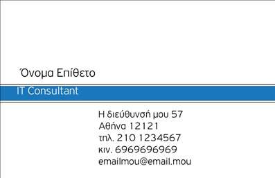 Επαγγελματική κάρτα για Επιχειρηματίες! Αυτή η κάρτα είναι σχεδιασμένη με απόλυτο επαγγελματισμό, προσφέροντας μια κομψή και σύγχρονη αίσθηση. Η διάταξή της χαρακτηρίζεται από καθαρές γραμμές και ισορροπημένες αναλογίες, με φωτεινά και γήινα χρώματα που ενισχύουν τη σοβαρότητα και την αξιοπιστία του επαγγελματία. Η επιλεγμένη γραμματοσειρά προσδίδει ευκολία ανάγνωσης και στυλ, κάνοντάς την ελκυστική σε κάθε υποψήφιο πελάτη.Η κάρτα αυτή αναδεικνύει την ταυτότητα του επαγγελματία και λειτουργεί ως ένα ισχυρό εργαλείο για την επικοινωνία, αντανακλώντας τον επαγγελματισμό και την αξιοπιστία που κάθε επιχείρηση επιθυμεί να προβάλλει. Τα στοιχεία επικοινωνίας, όπως όνομα, τηλέφωνο και λογότυπο, μπορούν να προσαρμοστούν με ευκολία, εξασφαλίζοντας ότι κάθε κάρτα είναι μοναδική και πλήρως λειτουργική.Επιπλέον, η κάρτα έχει σχεδιαστεί ώστε να προβάλλει τις υπηρεσίες που προσφέρει ο επαγγελματίας, κάνοντάς την ιδανική για τις επαγγελματικές κάρτες και την ανάγκη για εντυπωσιακή επικοινωνία. Υψηλή ποιότητα εκτύπωσης, προσεγμένα φινιρίσματα και αισθητική που ξεχωρίζει, συμβάλλουν στην εντύπωση που θα αφήσει στον δέκτη.Μη διστάσετε να επιλέξετε αυτήν τη επαγγελματική κάρτα για να κάνετε την καλύτερη πρώτη εντύπωση και να διαφοροποιηθείτε στην αγορά. Μπορείτε να κάνετε όποιες αλλαγές θέλετε μέσω του online σχεδιαστικού εργαλείου.