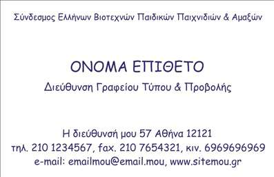 Επαγγελματική κάρτα για ΕπιχειρηματίεςΗ επαγγελματική κάρτα που προτείνουμε για τους επιχειρηματίες συνδυάζει μοναδικά στοιχεία σχεδίασης με υψηλή λειτουργικότητα. Το φωτεινό και κομψό σύνολο χρωμάτων, σε συνδυασμό με μια μοντέρνα γραμματοσειρά, δημιουργεί μια αίσθηση αξιοπιστίας και επαγγελματισμού. Το φόντο μπορεί να προσθέσει μια λεπτή διακόσμηση, ενισχύοντας την οπτική ταυτότητα της κάρτας.Η δόμηση της κάρτας σε καθαρές γραμμές και αρμονικές αναλογίες κάνει τον θεατή να νοιώθει άνετα και προσκαλεί για περαιτέρω επικοινωνία.Ο επαγγελματικός χαρακτήρας του σχεδίου αντανακλά τη σοβαρότητα των επικοινωνιών σας και αποτελεί μια εξαιρετική πρώτη εντύπωση για κάθε ενδιαφερόμενο. Ακόμη και με την πρώτη ματιά, η κάρτα σας αποπνέει κύρος και εμπιστοσύνη, στοιχεία ζωτικής σημασίας για τον χώρο των επιχειρήσεων.Προσαρμόστε εύκολα τα στοιχεία της κάρτας σας, όπως το όνομα, τηλέφωνο, λογότυπο και άλλα απαραίτητα στοιχεία επικοινωνίας. Έτσι, κάθε κάρτα μπορεί να αντανακλά τη μοναδικότητα και την προσωπικότητα της επιχείρησής σας.Ειδικά σχεδιασμένη για να προβάλλει τα προϊόντα ή τις υπηρεσίες σας, η κάρτα αυτή μπορεί να γίνει το κλειδί για να κλείνετε περισσότερες συνεργασίες και να ενισχύσετε την αναγνωσιμότητα σας στην αγορά.Η επαγγελματική μας κάρτα βοηθά τους επαγγελματίες να ξεχωρίσουν με στυλ και να αφήσουν θετική εντύπωση σε κάθε γνωριμία.Μπορείτε να κάνετε όποιες αλλαγές θέλετε μέσω του online σχεδιαστικού εργαλείου.