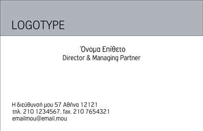 Επαγγελματική κάρτα για Επιχειρηματίες: Αυτή η εντυπωσιακή επαγγελματική κάρτα συνδυάζει μοναδικά σχεδιαστικά στοιχεία με μία σύγχρονη αισθητική που αποπνέει επαγγελματισμό. Με βασικά χρώματα που ενισχύουν την αίσθηση της αξιοπιστίας και της σοβαρότητας, η κάρτα διαθέτει μια καλοσχεδιασμένη διάταξη που διευκολύνει την ανάγνωση των στοιχείων.Η γραμματοσειρά που χρησιμοποιείται είναι μοντέρνα και ευανάγνωστη, προσφέροντας μια αίσθηση φρεσκάδας και επαγγελματισμού. Τα background στοιχεία είναι προσεγμένα και συμβάλλουν στην αντίληψη της κάρτας χωρίς να αποσπάσουν την προσοχή από τις πληροφορίες σας, ενώ οι λεπτομέρειες του σχεδίου προσθέτουν μια δυναμική διάσταση.Η κάρτα αυτή αντανακλά την άριστη εκπαίδευση και τις γνώσεις του επαγγελματία, καθιστώντας τη ιδανική για επιχειρηματίες που επιθυμούν να προβάλλουν τις υπηρεσίες τους με κύρος και στιλ. Επιπλέον, παρέχει τη δυνατότητα για εύκολη προσαρμογή στοιχείων όπως το όνομα, τον αριθμό τηλεφώνου και το λογότυπό σας, δίνοντάς σας την ευχέρεια να προσαρμόσετε την κάρτα σύμφωνα με τις ανάγκες σας.Η κάρτα είναι η τέλεια ευκαιρία για να αναδείξετε τις υπηρεσίες ή τα προϊόντα της επιχείρησής σας, αφήνοντας την καλύτερη εντύπωση στους πελάτες σας. Βεβαιωθείτε ότι η κάρτα σας ξεχωρίζει στον ανταγωνισμό και δίνει μεγάλη προσοχή στις λεπτομέρειες που θα σας βοηθήσουν να δημιουργήσετε θετικές εντυπώσεις.Μπορείτε να κάνετε όποιες αλλαγές θέλετε μέσω του online σχεδιαστικού εργαλείου.