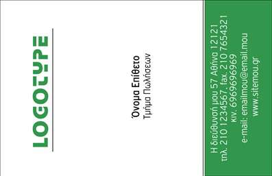 Επαγγελματική κάρτα για ΕπιχειρηματίαςΑυτή η επαγγελματική κάρτα συνδυάζει κομψότητα και επαγγελματισμό, κάνοντάς την την ιδανική επιλογή για κάθε επιχειρηματία. Με ένα μοντέρνο σχέδιο, οι παραλλαγές των χρωμάτων δημιουργούν μια δυναμική αίσθηση, ενώ η διάταξη διατηρεί τη σαφήνεια και την ευκολία ανάγνωσης. Η χρήση μεγάλων, ευανάγνωστων γραμματοσειρών προσδίδει κύρος, ενώ το φόντο ενισχύει την αίσθηση της επαγγελματικής αξιοπιστίας.Η κάρτα αυτή αντικατοπτρίζει τον επαγγελματικό χαρακτήρα του κατόχου της, εξασφαλίζοντας ότι θα ξεχωρίσει από το πλήθος. Ο κομψός σχεδιασμός και τα προσεγμένα στοιχεία της αποτελούν εγγύηση για την αξιοπιστία και την επιτυχία στο πεδίο των επαγγελματικών καρτών.Η δυνατότητα προσθήκης προσωπικών στοιχείων όπως όνομα, τηλέφωνο, λογότυπο και άλλες πληροφορίες επικοινωνίας καθιστούν αυτή την κάρτα προσαρμόσιμη και λειτουργική. Οι επιχειρηματίες μπορούν εύκολα να προβάλλουν τις υπηρεσίες ή προϊόντα τους, ενισχύοντας την αναγνωρισιμότητά τους στην αγορά.Αυτή η κάρτα είναι η ιδανική λύση για κάθε επαγγελματία που επιθυμεί να αφήσει θετική εντύπωση και να ξεχωρίσει στην αγορά. Μπορείτε να κάνετε όποιες αλλαγές θέλετε μέσω του online σχεδιαστικού εργαλείου.
