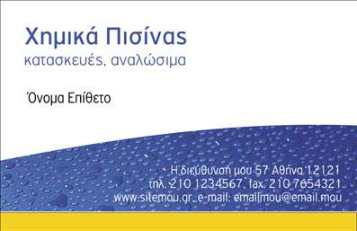 Επαγγελματική κάρτα για ΕπιχειρηματίεςΑυτή η επαγγελματική κάρτα είναι σχεδιασμένη με γνώμονα την κομψότητα και την επαγγελματικότητα. Με μία εντυπωσιακή και σύγχρονη διάταξη, τα ζωντανά χρώματα σε συνδυασμό με την κομψή γραμματοσειρά δίνουν μια αίσθηση δυναμισμού και καινοτομίας. Το background είναι διακριτικό, επιτρέποντας στα στοιχεία της κάρτας να ξεχωρίζουν, όπως το λογότυπο και οι πληροφορίες επικοινωνίας.Ο σχεδιασμός αντανακλά τη θέση του επαγγελματία στην αγορά, δημιουργώντας μία αίσθηση αξιοπιστίας και εμπιστοσύνης. Κάθε λεπτομέρεια είναι προσεκτικά τοποθετημένη για να ενισχύσει την επαγγελματική εικόνα του κατόχου. Όσο πιο επαγγελματίες φαίνονται οι κάρτες σας, τόσο μεγαλύτερη θα είναι η επιτυχία σας στο να κεντρίσετε το ενδιαφέρον των πελατών.Η κάρτα διαθέτει άφθονο χώρο για την προσθήκη στοιχείων όπως το όνομα, το τηλέφωνο, το λογότυπο και άλλες πληροφορίες που θα διευκολύνουν την επικοινωνία σας με πελάτες και συνεργάτες. Επιπλέον, μπορεί να περιλαμβάνει στοιχεία από τις υπηρεσίες ή τα προϊόντα της επιχείρησής σας, καθιστώντας την ιδανική για την προώθηση της επαγγελματικής σας δραστηριότητας.Αυτή η επαγγελματική κάρτα έχει σχεδιαστεί για να σας βοηθήσει να ξεχωρίσετε και να αφήσετε μία θετική εντύπωση σε κάθε επαγγελματική σας συνάντηση.  Μπορείτε να κάνετε όποιες αλλαγές θέλετε μέσω του online σχεδιαστικού εργαλείου.