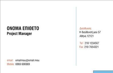 Επαγγελματική κάρτα για ΕπιχειρηματίεςΗ επαγγελματική κάρτα για επιχειρηματίες που σας προτείνουμε διαθέτει έναν εκλεπτυσμένο σχεδιασμό που συνδυάζει κομψότητα και δυναμισμό. Στο φόντο κυριαρχούν απαλές και επαγγελματικές αποχρώσεις που ενισχύουν την οπτική απήχηση. Η διάταξη είναι καθαρή και οργανωμένη, με ευανάγνωστη γραμματοσειρά που προσδίδει ισχυρή αναγνωρισιμότητα στην επωνυμία σας.Η κομψή τυπογραφία τονίζει τα στοιχεία της κάρτας, ενώ τα background στοιχεία προσθέτουν βάθος και στιλ.Το σχέδιο της κάρτας αντανακλά τον επαγγελματισμό και την αξιοπιστία που αναζητούν οι πελάτες σας. Κάθε λεπτομέρεια έχει σχεδιαστεί προσεκτικά για να δημιουργήσει μια αξέχαστη εντύπωση και να σας ξεχωρίσει από τον ανταγωνισμό. Η καλά δομημένη διάταξη επιτρέπει στους αποδέκτες να εντοπίσουν γρήγορα τις απαραίτητες πληροφορίες.Η επαγγελματική κάρτα είναι απόλυτα προσαρμόσιμη, διαθέτοντας αρκετό χώρο για να προσθέσετε το όνομά σας, το τηλέφωνο, το λογότυπο της επιχείρησής σας και άλλα στοιχεία επικοινωνίας. Με αυτόν τον τρόπο, μπορείτε να δημιουργήσετε μια προσωπική και μοναδική κάρτα που αντικατοπτρίζει την ταυτότητα της επιχείρησής σας.Αν επιθυμείτε, η κάρτα μπορεί να ενσωματώσει πληροφορίες για τις υπηρεσίες ή τα προϊόντα σας, προβάλλοντας έτσι την επιχείρησή σας με τον καλύτερο δυνατό τρόπο.Αυτή η κάρτα θα σας βοηθήσει να κάνετε τη διαφορά και να αφήσετε μια θετική εντύπωση στους συνεργάτες και τους πελάτες σας. Μπορείτε να κάνετε όποιες αλλαγές θέλετε μέσω του online σχεδιαστικού εργαλείου.