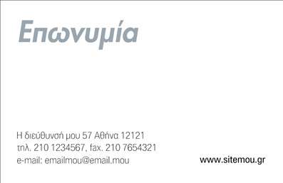 Επαγγελματική κάρτα για ΕπιχειρηματίεςΗ συγκεκριμένη επαγγελματική κάρτα αποπνέει δυναμισμό και επαγγελματισμό με τον κομψό σχεδιασμό της. Η χρωματική παλέτα συνδυάζει αρμονικά γκρι και μπλε αποχρώσεις, δημιουργώντας μια αίσθηση εμπιστοσύνης και επαγγελματικού κύρους. Η χρήση καθαρών γραμμών και μιας μοντέρνας γραμματοσειράς ενισχύει τον σύγχρονο χαρακτήρα της, ενώ το background στοιχείο προσθέτει βάθος και ενδιαφέρον.Το σχέδιο της κάρτας αντικατοπτρίζει την αξιοπιστία και την επαγγελματικότητα, χαρακτηριστικά απαραίτητα για κάθε επιχειρηματία. Το ισχυρό αυτό branding μπορεί να ενισχύσει την εικόνα σας στην αγορά, προσδίδοντας μια αίσθηση κύρους κατά την παρουσίασή σας σε συνεργάτες ή πελάτες.Η προσαρμοστικότητα και η λειτουργικότητα της κάρτας είναι αξιοσημείωτες. Οι πληροφορίες όπως το όνομα, το τηλέφωνο, καθώς και το λογότυπό σας μπορούν εύκολα να προστεθούν ή να τροποποιηθούν, κάνοντάς την ιδανική για κάθε ανάγκη επικοινωνίας.Επιπλέον, η κάρτα μπορεί να προβάλλει με εμφανή τρόπο τις υπηρεσίες ή τα προϊόντα σας, ενισχύοντας την αναγνωρισιμότητα της επιχείρησής σας. Σε ένα ανταγωνιστικό περιβάλλον, οι επαγγελματικές κάρτες αυτές αναγνωρίζονται αμέσως και αφήνουν θετική εντύπωση στους αποδέκτες.Μπορείτε να κάνετε όποιες αλλαγές θέλετε μέσω του online σχεδιαστικού εργαλείου.