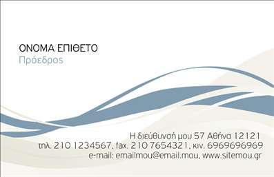 Επαγγελματική κάρτα για Επιχειρηματίες: Η κάρτα αυτή διαθέτει έναν κομψό και σύγχρονο σχεδιασμό, ιδανικό για την προώθηση της επαγγελματικής σας εικόνας. Με μια εκλεπτυσμένη χρωματική παλέτα που συνδυάζει τις αποχρώσεις του μπλε και του χρυσού, αυτή η κάρτα ενσαρκώνει τη σοβαρότητα και την αξιοπιστία, επενδύοντας σε έναν δυναμικό σχεδιασμό που τραβάει την προσοχή. Η ξεκάθαρη διάταξη των στοιχείων, η κομψή γραμματοσειρά και τα απλά αλλά εντυπωσιακά background στοιχεία προσθέτουν στην αίσθηση του επαγγελματισμού.Ο επαγγελματικός χαρακτήρας της κάρτας εμφανίζεται άμεσα με το προσεγμένο σχέδιο και την προσοχή στη λεπτομέρεια, καθιστώντας την ιδανική επιλογή για οποιονδήποτε θέλει να εντυπωσιάσει τους πελάτες του. Η δυνατότητα προσθήκης στοιχείων όπως όνομα, τηλέφωνο, λογότυπο και διεύθυνση έχει σχεδιαστεί με τέτοιον τρόπο που να εξασφαλίζει τη λειτουργικότητα και την ευχρηστία.Επιπλέον, η κάρτα αυτή μπορεί να χρησιμοποιηθεί για την προβολή υπηρεσιών ή προϊόντων, καθιστώντας την ιδανική για επαγγελματίες που επιθυμούν να ενισχύσουν την παρουσία τους στην αγορά. Με μια τέτοια επαγγελματική κάρτα, μπορείτε να ξεχωρίσετε και να αφήσετε μια θετική εντύπωση στους συνεργάτες και τους πελάτες σας.Μπορείτε να κάνετε όποιες αλλαγές θέλετε μέσω του online σχεδιαστικού εργαλείου.