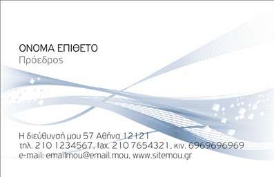 Επαγγελματική κάρτα για Επιχειρηματίες: Αυτή η εντυπωσιακή κάρτα είναι ιδανική για κάθε επιχειρηματία που θέλει να ξεχωρίσει. Ο συνολικός σχεδιασμός της είναι κομψός και επαγγελματικός, με μια ενδιαφέρουσα διάταξη που συνδυάζει εξαιρετικά χρώματα όπως το βαθύ μπλε και το λευκό, μεταδίδοντας μια αίσθηση αξιοπιστίας και δυναμισμού.Η επιλεγμένη γραμματοσειρά προσθέτει μία σύγχρονη αίσθηση, ενώ τα background στοιχεία προσφέρουν μια διακριτική αλλά ελκυστική αναφορά στα βασικά χαρακτηριστικά της επιχείρησής σας. Αυτή η κάρτα είναι ένας απόλυτος συνδυασμός αισθητικής και λειτουργικότητας.Η δυνατότητα προσαρμογής των στοιχείων της κάρτας είναι ένα εξαιρετικό πλεονέκτημα. Μπορείτε εύκολα να προσθέσετε το όνομά σας, το τηλέφωνο, το λογότυπο και άλλες πληροφορίες επικοινωνίας, διασφαλίζοντας ότι όλοι οι πιθανοί πελάτες θα έχουν εύκολη πρόσβαση στις υπηρεσίες σας.Επιπλέον, η κάρτα σας επιτρέπει να προβάλετε τις υπηρεσίες ή τα προϊόντα της επιχείρησής σας με έναν τρόπο που τραβάει την προσοχή, ενισχύοντας την εικόνα του επαγγελματία που αποπνέει αξιοπιστία.Με αυτή την επαγγελματική κάρτα, μπορείτε να εντυπωσιάσετε τους πελάτες σας και να δημιουργήσετε μια θετική πρώτη εντύπωση που θα σας ξεχωρίσει στον τομέα σας. Μπορείτε να κάνετε όποιες αλλαγές θέλετε μέσω του online σχεδιαστικού εργαλείου.