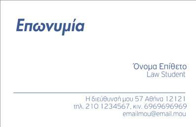 Επαγγελματική κάρτα για επιχειρηματίεςΗ επαγγελματική κάρτα που σχεδιάστηκε για επιχειρηματίες διαθέτει μία κομψή αισθητική που δεν περνά απαρατήρητη. Με την υπογραφή μοντέρνων σχεδιαστικών γραμμών και μία ισχυρή παλέτα χρωμάτων, η κάρτα αποπνέει επαγγελματισμό και δυναμική. Η διάταξη είναι προσεκτικά σχεδιασμένη, ώστε να αναδείξει τα σημαντικά στοιχεία με σαφήνεια. Η επιλεγμένη γραμματοσειρά είναι ευανάγνωστη και προσθέτει κομψότητα στην παρουσίαση.Το σχέδιο αντανακλά τον επαγγελματικό χαρακτήρα και την αξιοπιστία του επαγγέλματος, καθιστώντας την κατάλληλη για κάθε συνάντηση ή επαγγελματική εκδήλωση. Οι υποψήφιοι πελάτες ή συνεργάτες σίγουρα θα εντυπωσιαστούν από την καθαρή και επαγγελματική εμφάνιση της κάρτας.Ένα από τα πλεονεκτήματα της κάρτας είναι η δυνατότητα προσαρμογής. Μπορείτε εύκολα να προσθέσετε στοιχεία όπως το όνομά σας, τον αριθμό τηλεφώνου σας και το λογότυπό σας, καθιστώντας την πρακτική και λειτουργική. Η κάρτα μπορεί επίσης να ενσωματώσει πληροφορίες σχετικά με τις υπηρεσίες ή τα προϊόντα της επιχείρησής σας, προβάλλοντας τις αξίες και τα δυνατά σας σημεία.Με αυτή την επαγγελματική κάρτα, θα καταφέρετε να ξεχωρίσετε και να αφήσετε μια θετική εντύπωση στους πελάτες σας. Μπορείτε να κάνετε όποιες αλλαγές θέλετε μέσω του online σχεδιαστικού εργαλείου.