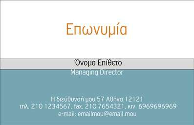 Επαγγελματική κάρτα για επιχείρησηΗ συγκεκριμένη επαγγελματική κάρτα διαθέτει έναν μοντέρνο και κομψό σχεδιασμό που ελκύει την προσοχή. Με προσεκτικά επιλεγμένα χρώματα και γραμματοσειρές, οι λεπτομέρειες της κάρτας συνδυάζονται αρμονικά για να δημιουργήσουν μια επαγγελματική αίσθηση που ξεχωρίζει.Η διάταξή της είναι καθαρή και ευανάγνωστη, διευκολύνοντας τον πελάτη να εντοπίσει γρήγορα τις βασικές πληροφορίες. Το background της κάρτας προσθέτει μια αίσθηση βάθους, χωρίς να αποσπά την προσοχή από τα σημαντικά στοιχεία. Η χρήση κάθετης διάταξης μπορεί να προσαρμοστεί περαιτέρω ανάλογα με τις ανάγκες σας, εστιάζοντας στην ομαλή ενσωμάτωση του λογοτύπου και των επαφών σας.Η επαγγελματική κάρτα αυτή δεν είναι μόνο εντυπωσιακή στην εμφάνιση, αλλά και αντανάκλαση του επαγγελματισμού και της αξιοπιστίας που επιθυμείτε να εκπέμψετε στον αντίκτυπο σας. Κάθε λεπτομέρεια της κάρτας έχει σχεδιαστεί με σκοπό να προβάλλει την αξία της επιχείρησής σας στους δυνητικούς πελάτες.Η δυνατότητα προσθήκης στοιχείων, όπως το όνομα, το τηλέφωνο και άλλες πληροφορίες επικοινωνίας, καθιστά την κάρτα ευέλικτη και λειτουργική. Αυτό επιτρέπει σε κάθε επαγγελματία να εκφράσει καλύτερα τις υπηρεσίες ή τα προϊόντα της επιχείρησής του.Αυτή η κάρτα βοηθά τον επαγγελματία να ξεχωρίσει και να αφήσει θετική εντύπωση, διασφαλίζοντας ότι οι πελάτες σας θα τη θυμούνται. Μπορείτε να κάνετε όποιες αλλαγές θέλετε μέσω του online σχεδιαστικού εργαλείου.