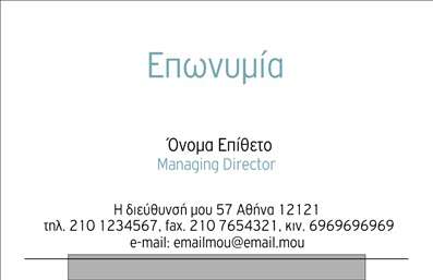 Επαγγελματική κάρτα για ΕπιχειρηματίεςΑνακαλύψτε την ιδανική επαγγελματική κάρτα που θα ενισχύσει την παρουσία σας στον επαγγελματικό κόσμο. Το μοντέρνο σχέδιο με ζωντανά χρώματα και κομψές γραμμές προσφέρει μια εντυπωσιακή αίσθηση που τραβάει την προσοχή. Η διάταξη είναι προσεκτικά οργανωμένη, με ευανάγνωστη γραμματοσειρά που διασφαλίζει ότι οι πληροφορίες σας είναι πάντα ευδιάκριτες.Το σχέδιο αντικατοπτρίζει τον επαγγελματισμό και την αξιοπιστία που απαιτείται στην επιχειρηματική δραστηριότητα. Κάθε στοιχείο, από τα χρώματα μέχρι τα background, είναι επιλεγμένα με γνώμονα τη σοβαρότητα και την ποιότητα που χαρακτηρίζει το επάγγελμα σας.Επιπλέον, η επαγγελματική κάρτα μπορεί να προσαρμοστεί εύκολα ώστε να περιλαμβάνει το όνομα, το τηλέφωνο, το λογότυπο και άλλες πληροφορίες επικοινωνίας, κάνοντάς την λειτουργική και πρακτική για καθημερινή χρήση. Είτε αναζητάτε να προβάλετε τις υπηρεσίες σας είτε τα προϊόντα σας, αυτή η κάρτα προσφέρει την τέλεια πλατφόρμα για την επικοινωνία σας.Με αυτή την κάρτα, θα είστε σε θέση να ξεχωρίσετε και να αφήσετε θετική εντύπωση στους πελάτες και συνεργάτες σας. Μπορείτε να κάνετε όποιες αλλαγές θέλετε μέσω του online σχεδιαστικού εργαλείου.