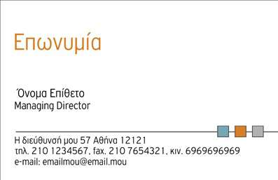 Επαγγελματική κάρτα για επιχειρηματίες που επιθυμούν να κάνουν εντύπωση. Το σχέδιο αυτής της επαγγελματικής κάρτας συνδυάζει κομψότητα και λειτουργικότητα, με έναν ανανεωτικό αέρα που θα ενθουσιάσει κάθε πελάτη. Τα έντονα χρώματα αποπνέουν αισιοδοξία, ενώ η διάταξη είναι προσεκτικά σχεδιασμένη για να αναδεικνύει τις πιο σημαντικές πληροφορίες σας με ευκρίνεια. Η εκλεπτυσμένη γραμματοσειρά σε συνδυασμό με την καθαρή αισθητική προσφέρει ένα επαγγελματικό και κομψό αποτέλεσμα.Το σχέδιο της κάρτας αντικατοπτρίζει την επαγγελματικότητα και την αξιοπιστία ενός χώρου γεμάτου προκλήσεις, προδιαγράφοντας την ποιότητα υπηρεσιών που προσφέρετε. Κάθε λεπτομέρεια έχει σχεδιαστεί ώστε να δημιουργεί μια θετική εντύπωση στους συνεργάτες και τους πελάτες σας, καθιστώντας τη κάρτα σας ως έναν αξιόπιστο σύμμαχο στη διαδικασία δικτύωσης.Με την ευχρηστία αυτή της επαγγελματικής κάρτας, έχετε τη δυνατότητα να προσαρμόσετε στοιχεία όπως το όνομα, το τηλέφωνο, και το λογότυπό σας, προσφέροντας μια μοναδική και προσωπική πινελιά. Επίσης, μπορείτε να επισημάνετε τις υπηρεσίες ή τα προϊόντα σας με δημιουργικό τρόπο, για καλύτερη προβολή στην αγορά.Αυτή η επαγγελματική κάρτα θα σας βοηθήσει να ξεχωρίσετε από τον ανταγωνισμό, αφήνοντας μια θετική εντύπωση κάθε φορά που την παραδίδετε. Μπορείτε να κάνετε όποιες αλλαγές θέλετε μέσω του online σχεδιαστικού εργαλείου.