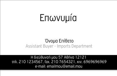 Επαγγελματική κάρτα για Επιχειρηματίες: Σχεδιασμένη με προσοχή στη λεπτομέρεια, αυτή η επαγγελματική κάρτα συνδυάζει κομψότητα και δυναμική αισθητική. Το φωτεινό φόντο σε ζωντανές αποχρώσεις, σε συνδυασμό με τις καθαρές γραμμές και τη μοντέρνα γραμματοσειρά, δημιουργεί ένα εντυπωσιακό αποτέλεσμα που σίγουρα θα τραβήξει τα βλέμματα. Η ασύμμετρη διάταξη των στοιχείων προσδίδει μια αίσθηση κίνησης και δυναμισμού, ενώ οι προσεκτικά επιλεγμένες λεπτομέρειες, όπως το λογότυπο και οι πληροφορίες επικοινωνίας, ενισχύουν τον επαγγελματικό χαρακτήρα της κάρτας. Οι επαγγελματικές κάρτες είναι ιδανικές για να αποπνέουν αξιοπιστία και κύρος, χαρακτηριστικά που κάθε επιχειρηματίας θέλει να προβάλει.Η προσαρμοστικότητα της κάρτας επιτρέπει την εύκολη προσθήκη στοιχείων, όπως το όνομα, το τηλέφωνο και την ηλεκτρονική διεύθυνση, ενώ η δομή της σας δίνει τη δυνατότητα να αναδείξετε τις υπηρεσίες ή τα προϊόντα σας με μοναδικό και επαγγελματικό τρόπο.Αυτή η επαγγελματική κάρτα θα σας βοηθήσει να ξεχωρίσετε στον ανταγωνισμό και να δημιουργήσετε θετική εντύπωση, αφήνοντας μια μόνιμη αίσθηση αξιοπιστίας στους πελάτες σας. Μπορείτε να κάνετε όποιες αλλαγές θέλετε μέσω του online σχεδιαστικού εργαλείου.