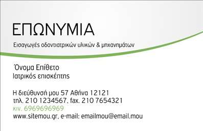 Επαγγελματική κάρτα για ΕπιχειρηματίεςΑνακαλύψτε την ιδανική επαγγελματική κάρτα για να προβάλετε την επιχείρησή σας με στυλ και επαγγελματισμό. Το σχέδιο αυτή της κάρτας συνδυάζει απαλά και δυναμικά χρώματα, δημιουργώντας μια ισχυρή οπτική αίσθηση που θα τραβήξει την προσοχή των πελατών σας. Η διάταξη είναι καθαρή και οργανωμένη, με μια μοντέρνα γραμματοσειρά που ενισχύει την αναγνωσιμότητα και το κύρος της. Το background στοιχείο προσθέτει βάθος, κάνοντάς την να ξεχωρίζει σε κάθε επαγγελματική συνάντηση.Αυτή η κάρτα εκφράζει όχι μόνο την επαγγελματική σας διάθεση, αλλά και την αξιοπιστία του επαγγέλματός σας. Με χαρακτηριστικά που υποδεικνύουν σοβαρότητα και επαγγελματισμό, είναι ιδανική για επιχειρηματίες που θέλουν να αφήσουν θετική εντύπωση στους πελάτες τους. Κάθε λεπτομέρεια έχει σχεδιαστεί με σκοπό να μαγνητίσει τους αποδέκτες και να επιβεβαιώσει ότι η επιχείρησή σας αξίζει την προσοχή τους.Αυτό το σχέδιο προσφέρει επίσης την ευελιξία να προσθέσετε τα προσωπικά σας στοιχεία, όπως το όνομα, το τηλέφωνο και το λογότυπο της επιχείρησής σας. Έτσι, η επαγγελματική κάρτα σας διατηρεί τη λειτουργικότητά της ενώ ταυτόχρονα προβάλλει τις υπηρεσίες ή τα προϊόντα σας με εντυπωσιακό τρόπο.Η συγκεκριμένη κάρτα θα σας βοηθήσει να ξεχωρίσετε ανάμεσα σε πλήθος επαγγελματιών και να κερδίσετε την εμπιστοσύνη των πελατών σας. Μπορείτε να κάνετε όποιες αλλαγές θέλετε μέσω του online σχεδιαστικού εργαλείου.