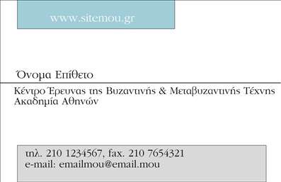 Επαγγελματική κάρτα για επιχειρηματίες: αυτή η εντυπωσιακή κάρτα συνδυάζει κομψότητα και επαγγελματισμό, προσφέροντας μια ιδανική εικόνα για κάθε επιχείρηση. Το σχέδιο της κάρτας ανταγωνίζεται με την απαλή παλέτα χρωμάτων, προσφέροντας μια αίσθηση ηρεμίας και εμπιστοσύνης. Η λευκή και μπλε απόχρωση δημιουργεί μία αναγνωρίσιμη και θυμιστική εμφάνιση, ενώ η καθαρή γραμματοσειρά διασφαλίζει ότι οι πληροφορίες είναι ευανάγνωστες και ευδιάκριτες. Το μοναδικό background στοιχείο προσθέτει βάθος, προσδιορίζοντας τη διάθεση της κάρτας ως επαγγελματική και φιλόξενη.Με το ειδικά σχεδιασμένο layout, αυτή η κάρτα εκφράζει τη δυναμική του επαγγέλματος, υποδηλώνοντας αξιοπιστία και σοβαρότητα, απαραίτητα στοιχεία για τον σύγχρονο επιχειρηματία. Αναδεικνύει αυτή τη σημαντική διαδικασία δικτύωσης και μπορεί να ενθαρρύνει τους πιθανούς πελάτες να αναζητήσουν τις υπηρεσίες σας.Η κάρτα μπορεί εύκολα να προσαρμοστεί για να περιλάβει όνομα, τηλέφωνο, λογότυπο και άλλα στοιχεία επικοινωνίας, προσφέροντας ευελιξία στις ανάγκες σας. Επίσης, μπορείτε να προσθέσετε πληροφορίες που να προβάλλουν τις υπηρεσίες ή τα προϊόντα σας, ενισχύοντας την ορατότητά σας στην αγορά.Επενδύοντας σε αυτές τις επαγγελματικές κάρτες, θα μπορέσετε να ξεχωρίσετε από τον ανταγωνισμό και να αφήσετε μια θετική εντύπωση στους αποδέκτες σας. Μπορείτε να κάνετε όποιες αλλαγές θέλετε μέσω του online σχεδιαστικού εργαλείου.