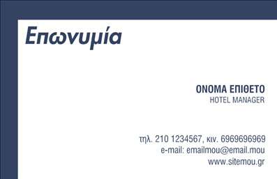 Επαγγελματική κάρτα για ΕπιχειρηματίεςΑνακαλύψτε την τέλεια επαγγελματική κάρτα που θα αναδείξει την προσωπικότητα και την επαγγελματική σας ταυτότητα. Αυτό το σχεδιαστικό template έχει δημιουργηθεί με προσοχή στη λεπτομέρεια, χρησιμοποιώντας κομψές γραμμές και μινιμαλιστική διάταξη, που ενσωματώνει έντονους συνδυασμούς χρωμάτων που τραβούν την προσοχή και αποπνέουν σοβαρότητα.Η κάρτα διαθέτει μια σύγχρονη γραμματοσειρά που εξασφαλίζει την αναγνωσιμότητα όλων των στοιχείων επικοινωνίας, παρέχοντας έτσι άμεση πρόσβαση στους υποψήφιους πελάτες και συνεργάτες σας. Τα διακριτικά background στοιχεία προσθέτουν βάθος χωρίς να αποσπούν την προσοχή από τα κύρια δεδομένα.Ο σχεδιασμός της κάρτας αποπνέει επαγγελματισμό και αξιοπιστία, στοιχεία απαραίτητα για κάθε επαγγελματία που θέλει να ξεχωρίσει στον ανταγωνιστικό χώρο της αγοράς. Η κάρτα είναι προσαρμόσιμη, επιτρέποντάς σας να προσθέσετε το όνομα, το τηλέφωνο, το λογότυπο και άλλα στοιχεία επικοινωνίας με ευκολία, κερδίζοντας πολύτιμο χώρο για την παρουσίασή σας.Επιπλέον, η κάρτα έχει τη δυνατότητα να προβάλει με σαφήνεια τις υπηρεσίες ή τα προϊόντα της επιχείρησής σας, μετατρέποντάς την σε ένα ισχυρό εργαλείο marketing. Με την οπτική της και τη δομή της, είναι βέβαιο ότι θα αφήσει θετική εντύπωση στους παραλήπτες της.Μπορείτε να κάνετε όποιες αλλαγές θέλετε μέσω του online σχεδιαστικού εργαλείου.