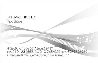 Επαγγελματική κάρτα για επιχειρηματίες: Αυτή η κάρτα συνδυάζει κομψότητα με επαγγελματισμό, προσφέροντας μια εντυπωσιακή εικόνα που σίγουρα θα τραβήξει την προσοχή των πελατών σας. Με μια μοντέρνα διάταξη, τα απαλά χρώματα δημιουργούν μια αίσθηση ηρεμίας και εμπιστοσύνης, ενώ η ευανάγνωστη γραμματοσειρά προσθέτει στην αναγνωσιμότητα των στοιχείων επικοινωνίας. Το φόντο της κάρτας είναι σχεδιασμένο ώστε να αναδεικνύει το κεντρικό μήνυμα χωρίς να αποσπά την προσοχή, ιδανικό για επαγγελματίες που αναζητούν σοβαρότητα και στυλ.Η αναδεικνύουσα αισθητική της κάρτας αντανακλά την αξιοπιστία και τον επαγγελματικό χαρακτήρα του επαγγελματία. Κάθε λεπτομέρεια, από το λογότυπο μέχρι τις πληροφορίες επαφής, αποπνέει σοβαρότητα και επιτυχία. Αυτή η κάρτα αφήνει μια θετική εντύπωση που μπορεί να επηρεάσει την απόφαση των πελατών σας.Με τη δυνατότητα προσαρμογής, μπορείτε να προσθέσετε εύκολα το όνομά σας, το τηλέφωνο και άλλα στοιχεία επικοινωνίας, καθιστώντας την κάρτα σας μοναδική και προσωπική. Επιπλέον, η κάρτα μπορεί να αναδείξει τις υπηρεσίες ή τα προϊόντα που προσφέρετε, επιτρέποντας τη σωστή προβολή της επιχείρησής σας που σχετίζεται με τις επαγγελματικές κάρτες.Αυτή η κάρτα θα σας βοηθήσει να ξεχωρίσετε στον ανταγωνιστικό χώρο και να αφήσετε μια μόνιμη θετική εντύπωση στους πελάτες σας. Μπορείτε να κάνετε όποιες αλλαγές θέλετε μέσω του online σχεδιαστικού εργαλείου.