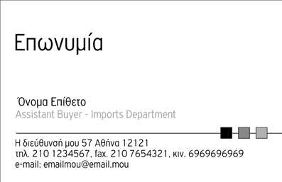 Επαγγελματική κάρτα για επιχειρηματίες: Αυτή η επαγγελματική κάρτα συνδυάζει κομψότητα και επαγγελματισμό με έναν μοναδικό σχεδιασμό που αντηχεί την ποιότητα και την αξιοπιστία του επιχειρηματικού σας brand. Με μια μοντέρνα, καθαρή διάταξη, η κάρτα προβάλλει τα στοιχεία σας με ευανάγνωστη γραμματοσειρά, εξασφαλίζοντας ότι κάθε λεπτομέρεια αποτυπώνεται με ακρίβεια. Τα χρώματα της κάρτας είναι επιλεγμένα προσεκτικά για να αποπνέουν σοβαρότητα και στυλ: μια κομψή παλέτα που θα εντυπωσιάσει τους πελάτες σας και θα ενισχύσει την εικόνα σας στην αγορά.Η δυναμική του σχεδιασμού καθιστά την κάρτα ιδανική για επαγγελματίες που θέλουν να ξεχωρίσουν στον ανταγωνισμό. Το σύγχρονο background και οι προσεγμένες λεπτομέρειες δημιουργούν μια αίσθηση κύρους, υπογραμμίζοντας τη δέσμευσή σας στην ποιότητα. Αυτή η επαγγελματική κάρτα ενσωματώνει όλα τα απαραίτητα στοιχεία, όπως το όνομα, το τηλέφωνο και το λογότυπο της επιχείρησής σας, επιτρέποντας τουλάχιστον σε κάθε πελάτη σας να σας θυμάται.Επιπλέον, η κάρτα προσφέρει τη δυνατότητα προβολής των υπηρεσιών ή των προϊόντων σας, διευκολύνοντας την αναγνώριση της επαγγελματικής σας ταυτότητας. Με τις εκτυπώσεις υψηλής ποιότητας και τη δυνατότητα προσαρμογής, κάθε κάρτα γίνεται πραγματικός πρέσβης της επιχείρησής σας, έτοιμος να αφήσει θετική εντύπωση στους πελάτες και συνεργάτες σας.Μπορείτε να κάνετε όποιες αλλαγές θέλετε μέσω του online σχεδιαστικού εργαλείου.