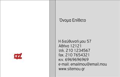 Επαγγελματική κάρτα για Επιχειρηματίες: Η συγκεκριμένη επαγγελματική κάρτα σχεδιάστηκε με γνώμονα την κομψότητα και τη λειτουργικότητα, συνδυάζοντας επαγγελματισμό και δημιουργικότητα. Με ένα κομψό χρώμα φόντου που παραπέμπει στην επισημότητα και τη σοβαρότητα του επαγγέλματος, κάθε λεπτομέρεια έχει προσεχτεί ώστε να εντυπωσιάσει. Η γραμματοσειρά είναι μοντέρνα και ευανάγνωστη, προσδίδοντας στυλ και καθαρότητα στις πληροφορίες σας.Αυτό το σχέδιο αντανακλά την αξιοπιστία και την επαγγελματική ταυτότητα του επιχειρηματία, κάνοντάς το ιδανικό για κάθε επαγγελματία που επιθυμεί να προβάλει την εταιρεία του με αίσθηση κύρους. Οι κατάλληλες διαστάσεις της κάρτας διασφαλίζουν ότι είναι εύχρηστη και ότι μπορεί εύκολα να φυλαχτεί σε πορτοφόλι.Η επαγγελματική κάρτα σας προσφέρει τη δυνατότητα να προσθέσετε όποια στοιχεία επικοινωνίας χρειάζεστε, όπως όνομα, τηλέφωνο, λογότυπο και διεύθυνση, ώστε να προσαρμοστεί πλήρως στις ανάγκες σας. Έτσι, μπορείτε να προβάλετε τις υπηρεσίες ή τα προϊόντα της επιχείρησής σας με τον καλύτερο τρόπο.Με αυτήν την κάρτα, θα μπορέσετε να ξεχωρίσετε στους πελάτες σας και να αφήσετε μία θετική εντύπωση που θα μείνει αξέχαστη. Μπορείτε να κάνετε όποιες αλλαγές θέλετε μέσω του online σχεδιαστικού εργαλείου.