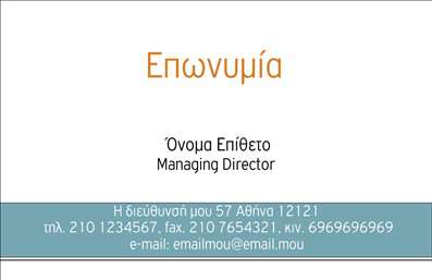 Επαγγελματική κάρτα για ΕπιχειρηματίαΑυτή η επαγγελματική κάρτα διαθέτει έναν σύγχρονο και κομψό σχεδιασμό που αποπνέει επαγγελματισμό και την αξιοπιστία που αναζητούν οι πελάτες σας. Με έντονα χρώματα που συνδυάζονται αρμονικά, ο σχεδιασμός προσελκύει την προσοχή από την πρώτη στιγμή. Η διάταξη είναι έξυπνα οργανωμένη, επιτρέποντας ευανάγνωστες πληροφορίες, με μια κομψή γραμματοσειρά που ενισχύει τη συνολική αίσθηση της κάρτας.Ο επαγγελματικός χαρακτήρας της κάρτας αντανακλά τις αξίες σας ως επιχειρηματίας. Κάθε στοιχείο, από το λογότυπο έως τη διάταξη των στοιχείων επικοινωνίας, έχει σχεδιαστεί ώστε να τονίζει τη σοβαρότητα και τη συμμόρφωση με τις επαγγελματικές προδιαγραφές. Οι εκτυπώσεις υψηλής ποιότητας προσφέρουν μια πινελιά λάμψης και επαγγελματισμού, ιδανική για τις επιχειρηματικές σας συναλλαγές.Η κάρτα μπορεί να είναι πλήρως προσαρμόσιμη, με δυνατότητα προσθήκης του ονόματος, του τηλεφώνου και άλλων στοιχείων επικοινωνίας, διασφαλίζοντας ότι θα έχετε πάντα μια μοναδική και επαγγελματική παρουσία στα χέρια σας. Αν είναι σχετικό, μπορείτε να επισημάνετε τις υπηρεσίες ή τα προϊόντα σας μέσω του σχεδιασμού της κάρτας, κάνοντάς την ένα ισχυρό εργαλείο μάρκετινγκ.Αυτή η επαγγελματική κάρτα θα σας βοηθήσει να ξεχωρίσετε στο χώρο σας και να αφήσετε θετική εντύπωση στους πελάτες σας. Μπορείτε να κάνετε όποιες αλλαγές θέλετε μέσω του online σχεδιαστικού εργαλείου.