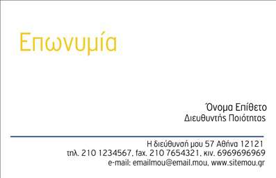 Επαγγελματική κάρτα για Επιχειρηματίες: Αυτή η κομψή επαγγελματική κάρτα είναι ιδανική για να προβάλετε την επιχείρησή σας με τρόπο που να εντυπωσιάζει. Με μια μοντέρνα διάταξη και φρέσκιες, ζωντανές αποχρώσεις, κατάφερε να συνδυάσει αισθητική και επαγγελματισμό. Η γραμματοσειρά είναι επιλεγμένη με προσοχή, προσφέροντας μία καθαρή και ευανάγνωστη εμφάνιση. Το background είναι διακριτικό, αναδεικνύοντας τα κύρια στοιχεία χωρίς να τα επισκιάζει.Αυτή η κάρτα αντανακλά τον επαγγελματικό χαρακτήρα της επιχείρησής σας, προσδίδοντας κύρος και αξιοπιστία. Κάθε λεπτομέρεια έχει σχεδιαστεί ώστε να αποπνέει σοβαρότητα και αξιοπιστία, κάτι που είναι κρίσιμο για την ανοικοδόμηση σχέσεων με πελάτες και συνεργάτες.Η κάρτα είναι απόλυτα προσαρμόσιμη, με ξεχωριστές θέσεις για το όνομα, τον αριθμό τηλεφώνου, το λογότυπο και τα στοιχεία επικοινωνίας σας. Αυτή η δυνατότητα προσθήκης στοιχείων σας επιτρέπει να δημιουργήσετε μια κάρτα που αντικατοπτρίζει πλήρως την επιχείρησή σας.Επιπλέον, μέσω της χρήσης κατάλληλων εικονιδίων ή χώρου για την προώθηση των υπηρεσιών ή προϊόντων σας, η κάρτα μπορεί να γίνει ένα ισχυρό εργαλείο marketing. Οι καλά σχεδιασμένες επαγγελματικές κάρτες είναι το κλειδί για να ξεχωρίσετε και να αφήσετε θετική εντύπωση στους υποψήφιους πελάτες.Μπορείτε να κάνετε όποιες αλλαγές θέλετε μέσω του online σχεδιαστικού εργαλείου.