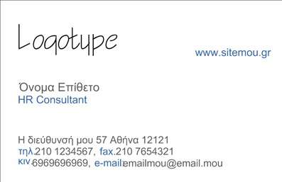 Επαγγελματική κάρτα για ΕπιχειρηματίεςΑνακαλύψτε την εμπνευσμένη σχεδίαση αυτής της επαγγελματικής κάρτας, που έχει σχεδιαστεί ειδικά για να αφήνει μια μόνιμη εντύπωση στους πελάτες. Με σύγχρονη γραμματοσειρά και εκλεπτυσμένα χρώματα, η κάρτα δημιουργεί μια ισχυρή αίσθηση επαγγελματισμού, που αντικατοπτρίζει τη σοβαρότητα και την αξιοπιστία του επαγγέλματος σας. Το minimal design ενισχύει τη δυναμική της διάταξης, επιτρέποντας στις πληροφορίες σας να ξεχωρίζουν άμεσα.Η επαγγελματική σας κάρτα διαθέτει ευρύχωρους χώρους για την προσθήκη των στοιχείων επικοινωνίας σας, όπως όνομα, τηλέφωνο και λογότυπο, προσφέροντας την ευχρηστία που χρειάζεστε. Επιπλέον, μπορείτε να προσαρμόσετε την κάρτα σύμφωνα με τις ανάγκες σας, εξασφαλίζοντας ότι αντικατοπτρίζει την προσωπικότητα και την εικόνα της επιχείρησής σας.Η δυνατότητα προβολής των υπηρεσιών ή προϊόντων σας με δυναμικό τρόπο μέσω της κάρτας, βοηθά στην ενίσχυση της εικόνας του brand σας. Η εντύπωση που θα αφήσετε στους πελάτες σας είναι καίριας σημασίας και αυτή η κάρτα σας δίνει τη δυνατότητα να υπερβείτε τον ανταγωνισμό.Δημιουργήστε την κάρτα που θα σας ξεχωρίσει και θα κερδίσει τις εντυπώσεις. Μπορείτε να κάνετε όποιες αλλαγές θέλετε μέσω του online σχεδιαστικού εργαλείου.