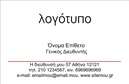Επαγγελματική κάρτα για Επιχειρηματίες! Η κάρτα αυτή διαθέτει ένα κομψό και δυναμικό σχεδιασμό που μαγνητίζει την προσοχή. Με συνδυασμό διακριτικών χρωμάτων που ενσωματώνουν το μπλε και το λευκό, προσφέρει μια αίσθηση επαγγελματισμού και αξιοπιστίας. Η προσεκτικά επιλεγμένη γραμματοσειρά ενισχύει την αναγνωσιμότητα και δίνει έμφαση στα βασικά στοιχεία της κάρτας, όπως το όνομα και τα στοιχεία επικοινωνίας.Η αισθητική του σχεδιασμού αντανακλά τον επαγγελματικό χαρακτήρα του επαγγέλματος, διασφαλίζοντας ότι ο κάτοχος της κάρτας θα γίνει αμέσως αντιληπτός ως αξιόπιστος συνεργάτης. Οι λεπτομέρειες στο φόντο, που είναι απλές αλλά κομψές, ενισχύουν τη συνολική εικόνα χωρίς να την φορτώνουν, κάνοντάς την ιδανική για επιχειρηματικές συναντήσεις και networking.Η προσαρμοστικότητα της κάρτας είναι ένα από τα δυνατά της σημεία, καθώς μπορείτε να προσθέσετε το όνομά σας, τον αριθμό τηλεφώνου σας, το λογότυπό σας και άλλες πληροφορίες επικοινωνίας εύκολα. Αυτή η δυνατότητα την καθιστά εξαιρετική επιλογή για επαγγελματίες που θέλουν να επικοινωνήσουν τις υπηρεσίες ή τα προϊόντα τους αποτελεσματικά.Μια τέτοια επαγγελματική κάρτα βοηθά τον επαγγελματία να ξεχωρίσει σε ένα ανταγωνιστικό περιβάλλον και να αφήσει θετική εντύπωση στους πελάτες και συνεργάτες του. Μπορείτε να κάνετε όποιες αλλαγές θέλετε μέσω του online σχεδιαστικού εργαλείου.