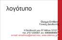 Επαγγελματική κάρτα για Επιχειρηματίες: Αυτή η επαγγελματική κάρτα συνδυάζει κομψότητα και δυναμική σχεδίαση, ιδανική για κάθε επαγγελματία που επιθυμεί να ξεχωρίσει. Με μια σύγχρονη διάταξη, τα χρώματα που χρησιμοποιούνται εναρμονίζονται άριστα, προσδίδοντας μία αίσθηση εμπιστοσύνης και επαγγελματισμού. Οι καθαρές γραμμές και η μοντέρνα γραμματοσειρά ενισχύουν την ευχρηστία, ενώ τα background στοιχεία προσθέτουν βάθος και χαρακτήρα στην κάρτα.Το σχέδιο αυτής της κάρτας αντανακλά τον επαγγελματικό χαρακτήρα των υπηρεσιών σας και δημιουργεί ένα θετικό πρώτο εντύπωμα στους πελάτες σας. Οι επαγγελματίες της επαγγελματικής κάρτας επισημαίνουν την αξιοπιστία και την ποιότητα της δουλειάς σας, κάνοντάς την άκρως ελκυστική.Η προσαρμοστικότητα της κάρτας είναι εξαιρετική, επιτρέποντας την προσθήκη στοιχείων όπως το όνομά σας, το τηλέφωνο, το λογότυπο και άλλες πληροφορίες επικοινωνίας με ευκολία. Το προϊόν διασφαλίζει ότι μπορείτε να προβάλετε τις υπηρεσίες ή τα προϊόντα σας με τρόπο που ενισχύει την εικόνα σας στην αγορά.Αυτή η κάρτα σας βοηθά να κάνετε αίσθηση και να αφήσετε μια θετική εντύπωση στους πελάτες σας, ιδανική για κάθε επαγγελματία που επιθυμεί να ξεχωρίσει. Μπορείτε να κάνετε όποιες αλλαγές θέλετε μέσω του online σχεδιαστικού εργαλείου.