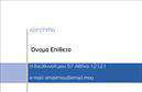 Επαγγελματική κάρτα για Επιχειρηματίες: Αυτή η εντυπωσιακή επαγγελματική κάρτα έχει σχεδιαστεί για να συνδυάζει αισθητική και λειτουργικότητα, ιδανική για επαγγελματίες που επιθυμούν να ξεχωρίσουν. Το χρώμα της κάρτας είναι απαλή και κομψή, ενώ η διάταξή της προάγει την οργάνωση των στοιχείων. Με αριστοτεχνικά επιλεγμένα χρώματα και μια σύγχρονη γραμματοσειρά, η κάρτα αποπνέει επαγγελματισμό και αυτοπεποίθηση.Η διάταξη της κάρτας είναι προσεγμένη, προσφέροντας χώρο για όλα τα απαραίτητα στοιχεία όπως το όνομα, τηλέφωνο και λογότυπο. Αν θέλετε να διακριθείτε, η δυνατότητα προσαρμογής είναι απαραίτητη - μπορείτε να προσθέσετε τις δικές σας λεπτομέρειες επικοινωνίας με εύκολο και γρήγορο τρόπο.Ο σχεδιασμός της κάρτας όχι μόνο αντικατοπτρίζει τον επαγγελματικό χαρακτήρα αλλά και την αξιοπιστία που αναζητούν οι πελάτες σας. Επιπλέον, η κάρτα μπορεί εύκολα να προβάλει τις υπηρεσίες ή τα προϊόντα της επιχείρησής σας, κάνοντάς την ιδανική για κάθε σύσκεψη ή εκδήλωση.Με αυτήν τη επαγγελματική κάρτα, μπορείτε να αφήσετε θετική εντύπωση και να διασφαλίσετε ότι θα ξεχωρίσετε ανάμεσα στους ανταγωνιστές σας. Μπορείτε να κάνετε όποιες αλλαγές θέλετε μέσω του online σχεδιαστικού εργαλείου.