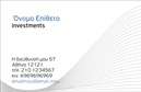 Επαγγελματικές κάρτες - Επιχειρηματικές - Κωδικός:86518