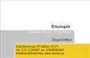 Επαγγελματική κάρτα για Επιχειρηματίες που συνδυάζει κομψότητα και επαγγελματισμό. Ο συνολικός σχεδιασμός την καθιστά ιδανική για την προβολή των υπηρεσιών σας. Τα απαλά χρώματα και η μοντέρνα διάταξη δημιουργούν μία ευχάριστη αίσθηση, ενώ η ενδιαφέρουσα γραμματοσειρά προσδίδει μία αέρα οξυδέρκειας και στυλ. Το background στοιχείο προσθέτει βάθος στην κάρτα, κάνοντάς την ακόμα πιο ελκυστική.Η κάρτα αντανακλά επαγγελματισμό και αξιοπιστία, ιδανική για επιχειρηματίες που θέλουν να εντυπωσιάσουν τους πελάτες τους. Με μια προσεγμένη εκτύπωση, οι επαγγελματικές κάρτες σας θα συνδυάζουν μια αίσθηση κύρους και υπευθυνότητας.Η προσαρμοστικότητα της κάρτας σας επιτρέπει να προσθέσετε το όνομά σας, τον αριθμό τηλεφώνου σας, το λογότυπο της επιχείρησής σας και άλλα απαραίτητα στοιχεία επικοινωνίας. Έτσι, μπορείτε να τη διαμορφώσετε σύμφωνα με τις ανάγκες σας, κάνοντάς την μοναδική.Επιπλέον, η κάρτα αυτή βοηθά στην προβολή των υπηρεσιών ή των προϊόντων σας με ενιαίο και επαγγελματικό τρόπο, εξασφαλίζοντας ότι οι άλλοι θα θυμούνται την επιχείρησή σας.Με τις επαγγελματικές κάρτες σας, μπορείτε να ξεχωρίσετε και να δημιουργήσετε μία θετική εντύπωση σε κάθε συνάντηση. Μπορείτε να κάνετε όποιες αλλαγές θέλετε μέσω του online σχεδιαστικού εργαλείου.