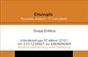 Επαγγελματική κάρτα για ΕπιχειρηματίεςΑυτή η επαγγελματική κάρτα είναι σχεδιασμένη με γνώμονα την κομψότητα και την επαγγελματική παρουσία. Το σκούρο φόντο προσδίδει μια αίσθηση σοβαρότητας, ενώ οι χρυσές λεπτομέρειες προσθέτουν μια πινελιά πολυτελείας. Η διάταξή της είναι καλαίσθητη και οργανωμένη, με ευδιάκριτα στοιχεία που προσελκύουν την προσοχή. Η γραμματοσειρά είναι μοντέρνα, διευκολύνοντας την αναγνωσιμότητα, και δημιουργεί μια ισχυρή οπτική ταυτότητα.Ο σχεδιασμός της κάρτας εκπέμπει επαγγελματισμό και αξιοπιστία, αντάξια του επιπέδου ενός επιχειρηματία. Κάθε στοιχείο, από το λογότυπο έως τα στοιχεία επικοινωνίας, είναι στρατηγικά τοποθετημένο ώστε να ενισχύει τη σοβαρή εικόνα του επαγγελματία.Μια από τις σημαντικές δυνατότητες αυτής της επαγγελματικής κάρτας είναι η προσαρμοστικότητα. Μπορείτε εύκολα να προσθέσετε το όνομά σας, το τηλέφωνό σας και άλλα στοιχεία επικοινωνίας, ώστε να ταιριάζει απόλυτα στις ανάγκες σας. Επίσης, είναι ιδανική για να προβάλετε τις υπηρεσίες ή τα προϊόντα της επιχείρησής σας, καθιστώντας την κάρτα σας εργαλείο marketing.Αυτή η κάρτα θα σας βοηθήσει να ξεχωρίσετε στον επαγγελματικό σας τομέα και να αφήσετε μια θετική εντύπωση σε συνεργάτες και πελάτες.  Μπορείτε να κάνετε όποιες αλλαγές θέλετε μέσω του online σχεδιαστικού εργαλείου.