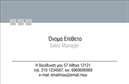 Επαγγελματική κάρτα για Επιχειρηματίες: Η κάρτα αυτή σχεδιάστηκε με στόχο να εντυπωσιάσει και να αντικατοπτρίσει το επαγγελματικό σας προφίλ. Το κομψό φόντο της σε συνδυασμό με τους διακριτικούς τόνους των χρωμάτων προσδίδει μία αίσθηση κύρους και σοβαρότητας. Η τακτοποιημένη διάταξη των στοιχείων και η χρησιμοποίηση μίας μοντέρνας γραμματοσειράς καθιστούν την αναγνωσιμότητα εξαιρετικά ευχάριστη για τον αποδέκτη.Η αισθητική αυτής της επαγγελματικής κάρτας αναδεικνύει την αξιοπιστία και την επαγγελματική στάση του κατόχου της. Το design επιτυγχάνει να προμόταρει το επάγγελμα σας με έναν τρόπο που δεσπόζει και αφήνει θετική εντύπωση. Με ευκρίνεια, οι πληροφορίες σας, όπως το όνομα και το τηλέφωνο, μπορεί να αναδεικνύονται σε κάθε επαφή.Η επαγγελματική κάρτα αυτή προσφέρει επίσης τον απαραίτητο χώρο για να περιλάβετε το λογότυπό σας, ακριβώς όπως επιθυμείτε, κάνοντάς την πλήρως προσαρμόσιμη. Αν έχετε κάποιο προϊόν ή υπηρεσία να προβάλετε, σελίδες όπως αυτές επιτρέπουν να ξεχωρίσετε από τον ανταγωνισμό και να προσελκύσετε νέους πελάτες.Με αυτή την κάρτα, ο επαγγελματίας μπορεί να απογειώσει την προβολή του και να ξεχωρίσει στον τομέα του. Μπορείτε να κάνετε όποιες αλλαγές θέλετε μέσω του online σχεδιαστικού εργαλείου.