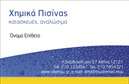 Επαγγελματική κάρτα για ΕπιχειρηματίεςΑυτή η επαγγελματική κάρτα είναι σχεδιασμένη με γνώμονα την κομψότητα και την επαγγελματικότητα. Με μία εντυπωσιακή και σύγχρονη διάταξη, τα ζωντανά χρώματα σε συνδυασμό με την κομψή γραμματοσειρά δίνουν μια αίσθηση δυναμισμού και καινοτομίας. Το background είναι διακριτικό, επιτρέποντας στα στοιχεία της κάρτας να ξεχωρίζουν, όπως το λογότυπο και οι πληροφορίες επικοινωνίας.Ο σχεδιασμός αντανακλά τη θέση του επαγγελματία στην αγορά, δημιουργώντας μία αίσθηση αξιοπιστίας και εμπιστοσύνης. Κάθε λεπτομέρεια είναι προσεκτικά τοποθετημένη για να ενισχύσει την επαγγελματική εικόνα του κατόχου. Όσο πιο επαγγελματίες φαίνονται οι κάρτες σας, τόσο μεγαλύτερη θα είναι η επιτυχία σας στο να κεντρίσετε το ενδιαφέρον των πελατών.Η κάρτα διαθέτει άφθονο χώρο για την προσθήκη στοιχείων όπως το όνομα, το τηλέφωνο, το λογότυπο και άλλες πληροφορίες που θα διευκολύνουν την επικοινωνία σας με πελάτες και συνεργάτες. Επιπλέον, μπορεί να περιλαμβάνει στοιχεία από τις υπηρεσίες ή τα προϊόντα της επιχείρησής σας, καθιστώντας την ιδανική για την προώθηση της επαγγελματικής σας δραστηριότητας.Αυτή η επαγγελματική κάρτα έχει σχεδιαστεί για να σας βοηθήσει να ξεχωρίσετε και να αφήσετε μία θετική εντύπωση σε κάθε επαγγελματική σας συνάντηση.  Μπορείτε να κάνετε όποιες αλλαγές θέλετε μέσω του online σχεδιαστικού εργαλείου.