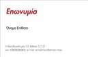 Επαγγελματική κάρτα για επιχειρηματίεςΑνακαλύψτε την ιδανική επαγγελματική κάρτα που θα αναδείξει την επιχείρησή σας και θα σας βοηθήσει να ξεχωρίσετε. Το εντυπωσιακό σχέδιο της κάρτας συνδυάζει κομψότητα και δυναμισμό, με κύρια χαρακτηριστικά τα ζωντανά χρώματα και τη σύγχρονη διάταξη. Η γραμματοσειρά είναι προσεκτικά επιλεγμένη για να προσφέρει αναγνωσιμότητα και επαγγελματισμό, ενώ το φόντο αποπνέει μια αίσθηση σοβαρότητας.Η κάρτα αυτή αντανακλά ιδανικά τον επαγγελματισμό και την αξιοπιστία που απαιτεί ο κόσμος των επιχειρήσεων. Η καθαρή γραμμή και ο κομψός σχεδιασμός ενισχύουν την εικόνα σας, προσφέροντας μια άμεση εντύπωση υψηλής ποιότητας στους πελάτες σας. Οι κάρτες αυτές, μέσω των εκτυπώσεων, εξασφαλίζουν ότι το μήνυμά σας θα φτάσει με δύναμη.Η προσαρμοστικότητα της κάρτας επιτρέπει την εύκολη προσθήκη στοιχεία όπως όνομα, τηλέφωνο και λογότυπο, ώστε να ταιριάζει ακριβώς στις ανάγκες σας. Επιπλέον, μπορείτε να ενσωματώσετε πληροφορίες σχετικά με τις υπηρεσίες ή τα προϊόντα σας, κάνοντάς την ακόμα πιο λειτουργική.Η επαγγελματική κάρτα σας θα είναι το ιδανικό εργαλείο προώθησης, αφήνοντας μια θετική εντύπωση στους πελάτες σας. Μπορείτε να κάνετε όποιες αλλαγές θέλετε μέσω του online σχεδιαστικού εργαλείου.