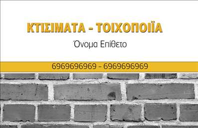 Επαγγελματική κάρτα για Εργολάβους ΟικοδομώνΗ επαγγελματική κάρτα που σχεδιάστηκε ειδικά για εργολάβους οικοδομών ενσωματώνει στοιχεία που εκπέμπουν μηχανολογική δύναμη και αξιοπιστία. Με έντονα χρώματα που συνδυάζουν το γκρι με το βαθύ μπλε, η κάρτα επιτυγχάνει μια άμεση αίσθηση επαγγελματισμού και σταθερότητας. Η διάταξή της είναι απλή αλλά κομψή, με ευανάγνωστη γραμματοσειρά που ενδυναμώνει το μήνυμα του ανθρώπου που την κατέχει. Τα background στοιχεία προσθέτουν μία πινελιά δυναμισμού χωρίς να αποσπούν την προσοχή από τα βασικά στοιχεία. Αυτή η κάρτα αντανακλά εξαιρετικά τον επαγγελματικό χαρακτήρα του επαγγέλματος, καθώς κάθε λεπτομέρεια έχει σχεδιαστεί με σκεπτικό τη λειτουργικότητα και την αξιοπιστία. Προσφέρει τη δυνατότητα προσθήκης στοιχείων όπως όνομα, τηλέφωνο, λογότυπο και άλλη επικοινωνία με ευκολία. Για τους εργολάβους οικοδομών, αυτή η κάρτα μπορεί να προβάλει τις υπηρεσίες τους, όπως ανακαινίσεις και κατασκευές, με τρόπο που τραβάει την προσοχή των πελατών. Βοηθά τον επαγγελματία να ξεχωρίσει στην αγορά και να αφήσει μια θετική εντύπωση σε κάθε συνάντηση ή επαφή. Μπορείτε να κάνετε όποιες αλλαγές θέλετε μέσω του online σχεδιαστικού εργαλείου.