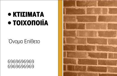 Επαγγελματική κάρτα για Εργολάβοι ΟικοδομώνΑνακαλύψτε την ιδανική επαγγελματική κάρτα που θα απογειώσει την παρουσία σας στον τομέα των Εργολάβων Οικοδομών. Με μοντέρνο σχεδιασμό και αρμονικά χρώματα, αυτή η κάρτα ενσωματώνει την αισθητική του επαγγελματισμού με απόλυτη επιτυχία. Η διάταξή της είναι καθαρή και ευκολοδιάβαστη, με ευγενή γραμματοσειρά που αποπνέει αξιοπιστία.Η χρήση γαλάζιων και γκρι τόνων δημιουργεί μια αίσθηση στιβαρότητας και σταθερότητας, στοιχεία απαραίτητα για το κλάδο της οικοδομής. Πίσω από την επαγγελματική σας εικόνα, τα διακριτικά αλλά δυναμικά στοιχεία φόντου προσθέτουν μια σύγχρονη αίσθηση. Με τη δυνατότητα προσαρμογής, μπορείτε να προσθέσετε στοιχεία όπως το όνομά σας, τηλέφωνο και λογότυπο. Το πεδίο για την επικοινωνία είναι ευδιάκριτο και κεντρικό, διευκολύνοντας τους πελάτες σας να σας βρουν εύκολα.Η κάρτα αυτή όχι μόνο αναδεικνύει την επαγγελματική σας ταυτότητα, αλλά και τις υπηρεσίες σας, παρουσιάζοντας την εξειδίκευσή σας στην οικοδομή. Οι επαγγελματικές κάρτες αποτελούν το «κλειδί» για να ξεχωρίσετε και να αφήσετε θετική εντύπωση στους πελάτες σας.Μπορείτε να κάνετε όποιες αλλαγές θέλετε μέσω του online σχεδιαστικού εργαλείου.