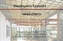 Επαγγελματική κάρτα για Εργολάβους ΟικοδομώνΑνακαλύψτε την τέλεια επαγγελματική κάρτα που απευθύνεται στους εργολάβους οικοδομών. Αυτή η κάρτα συνδυάζει ένα κομψό και δυναμικό σχέδιο, ιδανικό για να επικοινωνείτε με τους πελάτες σας. Το κύριο χρώμα είναι ένα σοφιστικέ γκρι, το οποίο αναδεικνύει τη σοβαρότητα και την επαγγελματική ακεραιότητα της επιχείρησής σας, ενώ οι λεπτομέρειες σε πορτοκαλί προσδίδουν μια σύγχρονη αίσθηση.Η διάταξη της κάρτας είναι καλοσχεδιασμένη, με ευκρινείς γραμματοσειρές που διευκολύνουν την ανάγνωση, ενώ τα background στοιχεία δημιουργούν μια αίσθηση βάθους χωρίς να αποσπούν την προσοχή από το περιεχόμενο. Αυτό το σχέδιο προορίζεται να εντυπωσιάσει και να αποπνέει επαγγελματισμό μόλις το δει ο πελάτης σας.Η κάρτα αυτή αποπνέει εμπιστοσύνη και αξιοπιστία, στοιχεία ζωτικά για τον τομέα των εργολάβων οικοδομών. Η δυνατότητα προσθήκης της επωνυμίας σας, τηλεφωνικού αριθμού, λογότυπου και άλλων στοιχείων επικοινωνίας, σας επιτρέπει να προσαρμόσετε την κάρτα σύμφωνα με τις ανάγκες σας.Αυτή η κάρτα μπορεί επίσης να προβάλει τις υπηρεσίες ή τα προϊόντα σας, προσφέροντας στους πελάτες σας μια καθαρή εικόνα των προσφερόμενων επιλογών. Ξεχωρίστε από τον ανταγωνισμό και αφήστε θετική εντύπωση!Μπορείτε να κάνετε όποιες αλλαγές θέλετε μέσω του online σχεδιαστικού εργαλείου.