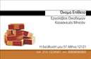 Επαγγελματική κάρτα για Εργολάβους ΟικοδομώνΑνακαλύψτε τη μοναδική οπτική λύση που προσφέρει αυτή η επαγγελματική κάρτα, ειδικά σχεδιασμένη για εργολάβους οικοδομών. Με ένα δυναμικό και σύγχρονο σχέδιο, η κάρτα αποπνέει επαγγελματισμό και αξιοπιστία. Η χρωματική παλέτα περιλαμβάνει γήινες αποχρώσεις και μια ισχυρή αντίθεση που καθιστά τα στοιχεία της κάρτας ευδιάκριτα και ελκυστικά.Η διάταξη είναι προσεκτικά σχεδιασμένη, με ευανάγνωστες γραμματοσειρές που ενισχύουν την αίσθηση της σοβαρότητας και του κύρους. Τα background στοιχεία, όπως γεωμετρικά σχέδια σχετικά με την οικοδομή, προσθέτουν μια κομψή και τεχνική διάσταση στην κάρτα.Η σχεδίαση αυτής της κάρτας επαγγελματικών καρτών αντικατοπτρίζει απόλυτα τον επαγγελματικό χαρακτήρα ενός εργολάβου οικοδομών, δημιουργώντας αίσθηση εμπιστοσύνης στον πελάτη. Η δυνατότητα προσθήκης στοιχείων όπως όνομα, ταλέντο, τηλέφωνο και λογότυπο καθιστά την κάρτα ευέλικτη και λειτουργική, επιτρέποντας στους επαγγελματίες να την προσαρμόσουν όπως επιθυμούν.Αυτή η κάρτα μπορεί επίσης να προβάλλει τις υπηρεσίες σας, καθιστώντας την ιδανική για να παρουσιάσετε τις δυνατότητές σας στον τομέα των οικοδομών. Κάθε επαγγελματίας μπορεί να ξεχωρίσει με μια εκπληκτική επαγγελματική κάρτα που αφήνει θετική εντύπωση.Μπορείτε να κάνετε όποιες αλλαγές θέλετε μέσω του online σχεδιαστικού εργαλείου.