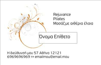 Επαγγελματική κάρτα για Ευεξία Pilates Μασάζ: Αυτή η κάρτα αποπνέει μια αίσθηση ηρεμίας και ευεξίας, ιδανική για επαγγελματίες που δραστηριοποιούνται στον τομέα του Pilates και του μασάζ. Οι απαλοί τόνοι του πράσινου και του λευκού συνδυάζονται αρμονικά για να δημιουργήσουν μια φρέσκια και ελκυστική εικόνα, βοηθώντας την κάρτα να ξεχωρίσει. Η καθαρή διάταξη και η μοντέρνα γραμματοσειρά προσδίδουν έναν κομψό και επαγγελματικό αέρα, ενισχύοντας την οπτική της ελκυστικότητα.Η κάρτα αυτή αντανακλά τον επαγγελματισμό και την αξιοπιστία των υπηρεσιών σας, διότι το σχέδιο της ενσωματώνει στοιχεία που αντικατοπτρίζουν την φιλοσοφία ευεξίας και ισορροπίας. Οι πελάτες θα νιώσουν άμεση εμπιστοσύνη και ενδιαφέρον από την πρώτη στιγμή που θα την δουν.Διαθέτει επίσης την απαραίτητη προσαρμοστικότητα και λειτουργικότητα, επιτρέποντας την εύκολη προσθήκη στοιχείων όπως το όνομα, το τηλέφωνο και το λογότυπο της επιχείρησής σας. Με αυτόν τον τρόπο, δημιουργείτε μια εξατομικευμένη και επαγγελματική εικόνα.Η κάρτα σας μπορεί επίσης να προβάλλει τις υπηρεσίες ή τα προϊόντα που προσφέρετε, συνδυάζοντας την προώθηση της επιχείρησής σας με μια αισθητική που ενθουσιάζει.Με την κάρτα αυτή, μπορείτε να ξεχωρίσετε στον κλάδο και να αφήσετε μια θετική και διαρκή εντύπωση στους πελάτες σας. Μπορείτε να κάνετε όποιες αλλαγές θέλετε μέσω του online σχεδιαστικού εργαλείου.