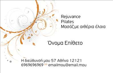 Επαγγελματική κάρτα για ευεξία Pilates και μασάζ: Αυτή η προσεγμένη επαγγελματική κάρτα σχεδιάστηκε ειδικά για να αναδείξει όλες τις υπηρεσίες που προσφέρετε στον τομέα της ευεξίας. Το σχέδιο διαθέτει μια ισορροπημένη διάταξη, με απαλές αποχρώσεις που προκαλούν ηρεμία και θετικότητα. Η κομψή γραμματοσειρά ενισχύει την αίσθηση του επαγγελματισμού, ενώ το background στοιχείο σχεδίου προσθέτει δυναμική και ζωντάνια στην παρουσία σας.Η κάρτα υπάρχει για να αντανάκλα τη σοβαρότητα και την αξιοπιστία του επαγγέλματός σας, ενισχύοντας την εμπιστοσύνη των πελατών σας. Οι υπηρεσίες ευεξίας που προσφέρετε, όπως Pilates και μασάζ, ξεχωρίζουν μέσω της προσεκτικής επιλογής εικόνας και σχεδιαστικών λεπτομερειών που μαγνητίζουν την προσοχή.Η δυνατότητα προσαρμογής της κάρτας είναι ένα επιπλέον πλεονέκτημα, καθώς μπορείτε να προσθέσετε στοιχεία όπως το όνομα, το τηλέφωνο και το λογότυπό σας, επιτρέποντας σας να δημιουργήσετε μια μοναδική κάρτα. Οι επαγγελματικές κάρτες σας θα μπορούσαν να γίνουν το πρώτο βήμα για να προβάλετε τις υπηρεσίες σας με τον καλύτερο δυνατό τρόπο.Η συγκεκριμένη κάρτα θα σας βοηθήσει να ξεχωρίσετε από τον ανταγωνισμό και να αφήσετε μια θετική εντύπωση στους πελάτες σας, κάνοντάς τους να σας θυμούνται. Μπορείτε να κάνετε όποιες αλλαγές θέλετε μέσω του online σχεδιαστικού εργαλείου.