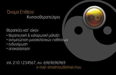 Επαγγελματική κάρτα για Ευεξία - Αυτή η κομψή και μοντέρνα επαγγελματική κάρτα προορίζεται για επαγγελματίες στον τομέα της Ευεξίας, όπως Pilates και Μασάζ. Το σχέδιο της κάρτας συνδυάζει απαλές, γαλήνιες αποχρώσεις πράσινου και μπλε, που αποπνέουν αίσθηση ηρεμίας και ευεξίας. Η διάταξη είναι εργονομική, με ευανάγνωστη γραμματοσειρά που καθιστά τα στοιχεία επικοινωνίας άμεσα προσβάσιμα. Αισθανθείτε την αίσθηση της αρμονίας που επιτυγχάνεται μέσα από καθαρά γραμμικά στοιχεία, ενώ στον πίσω μέρος της κάρτας μπορεί να συμπεριληφθούν εικόνες σχετικές με τις υπηρεσίες σας.Η κάρτα αυτή όχι μόνο αντανακλά τον επαγγελματικό χαρακτήρα και την αξιοπιστία του κλάδου, αλλά και τη δέσμευση στην ευεξία και την υγεία. Οι επαγγελματίες που αποδέχονται την ποιότητα στους τομείς τους, σίγουρα θα εντυπωσιάσουν τους πελάτες με αυτήν την κάρτα.Αν σας ενδιαφέρει, μπορείτε να προσθέσετε στοιχεία όπως όνομα, τηλέφωνο και λογότυπο εύκολα και γρήγορα, διασφαλίζοντας την προσωπική σας σφραγίδα σε αυτήν την επαγγελματική κάρτα. Μπορείτε να προβλέψετε ακόμη και μια ενότητα για να προβάλετε τις υπηρεσίες ή τα προϊόντα σας, κάνοντάς την ακόμα πιο λειτουργική.Η επαγγελματική κάρτα σας βοηθά να ξεχωρίσετε ανάμεσα στους ανταγωνιστές σας και να αφήσετε μια θετική εντύπωση στους πελάτες. Μπορείτε να κάνετε όποιες αλλαγές θέλετε μέσω του online σχεδιαστικού εργαλείου.