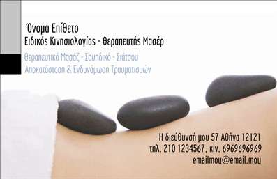 Επαγγελματική κάρτα για Ευεξία, Pilates και ΜασάζΑνακαλύψτε τη μαγεία των επαγγελματικών καρτών που συνδυάζουν την ηρεμία και την ευεξία με την επαγγελματική εικόνα σας. Αυτή η εκπληκτική κάρτα είναι σχεδιασμένη με χαλαρωτικά χρώματα που ενσωματώνουν το λευκό, το πράσινο και το μπλε, προσφέροντας μία αίσθηση φρεσκάδας και ισορροπίας. Η διάταξη είναι καθαρή και ευανάγνωστη, με μία μοντέρνα γραμματοσειρά που αποπνέει αξιοπιστία και επαγγελματισμό.Ο σχεδιασμός της κάρτας αντανακλά την προσωπικότητά σας, ενισχύοντας την εμπιστοσύνη των πελατών προς τις υπηρεσίες σας. Κάθε στοιχείο της κάρτας έχει επιλεγεί προσεκτικά για να αποτυπώσει τις αξίες και την ποιότητα των υπηρεσιών σας στον τομέα της ευεξίας, του Pilates και του μασάζ.Η κάρτα διαθέτει χώρο για προσαρμοστικότητα, επιτρέποντάς σας να προσθέσετε το όνομα, το τηλέφωνο, το λογότυπο και άλλα στοιχεία επικοινωνίας ώστε να τηρήσει τη προσωπική σας ταυτότητα. Είναι η ιδανική λύση για να προβάλετε τις υπηρεσίες και τα προϊόντα σας με υψηλή αισθητική.Μην χάσετε την ευκαιρία να ξεχωρίσετε στον τομέα σας και να αφήσετε θετική εντύπωση στους πελάτες σας με αυτές τις επαγγελματικές κάρτες. Το σωστό εργαλείο—οι επαγγελματικές κάρτες—θα κάνει όλη τη διαφορά στην καριέρα σας.Μπορείτε να κάνετε όποιες αλλαγές θέλετε μέσω του online σχεδιαστικού εργαλείου.