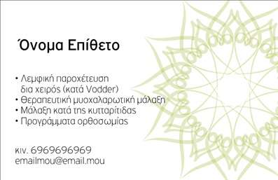 Επαγγελματική κάρτα για Ευεξία Pilates ΜασάζΑνακαλύψτε μια κομψή και λειτουργική επαγγελματική κάρτα που έχει σχεδιαστεί ειδικά για επαγγελματίες στον τομέα της ευεξίας, όπως είναι οι δάσκαλοι Pilates και οι θεραπευτές μασάζ. Το σχέδιο της κάρτας επενδύει σε ήρεμα και φυσικά χρώματα, δημιουργώντας μια αίσθηση ηρεμίας και ισορροπίας, ιδανική για τον τομέα της ευεξίας.Η διάταξη είναι απλή και καθαρή, με γραμματοσειρές που διασφαλίζουν την ευανάγνωστη ανάγνωση των πληροφοριών σας. Τα background στοιχεία προσθέτουν μια minimal αλλά ελκυστική αίσθηση, κάνοντάς την ιδανική για να αποτυπώνει τον σύγχρονο αλλά και προσιτό χαρακτήρα των υπηρεσιών σας.Η επιλογή σχεδίου αναδεικνύει τον επαγγελματισμό και την αξιοπιστία σας, καθώς οι πελάτες θα αισθάνονται σιγουριά για την επιλογή τους στην μέριμνα της ευεξίας τους. Η κάρτα παρέχει επίσης την ευχέρεια να προσθέσετε τα προσωπικά σας στοιχεία, όπως όνομα, τηλέφωνο, λογότυπο και άλλα στοιχεία επικοινωνίας, κάνοντάς την προσαρμόσιμη στις ανάγκες σας.Με αυτή την επαγγελματική κάρτα, μπορείτε να προβληθείτε με αποτελεσματικότητα και να γνωστοποιήσετε τις υπηρεσίες σας σε πελάτες με υψηλές προσδοκίες. Κάθε κάρτα λειτουργεί ως μια μικρή αλλά ισχυρή διαφήμιση της επιχείρησής σας στον τομέα της ευεξίας.Αφήστε θετική εντύπωση και ξεχωρίστε με αυτή την επαγγελματική κάρτα, που επιβεβαιώνει το επαγγελματικό σας στυλ και την αφοσίωσή σας στην ευεξία.Μπορείτε να κάνετε όποιες αλλαγές θέλετε μέσω του online σχεδιαστικού εργαλείου.