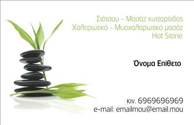 Επαγγελματική κάρτα για Ευεξία - Pilates - ΜασάζΑναδείξτε την επαγγελματική σας εικόνα με αυτήν την εντυπωσιακή κάρτα, σχεδιασμένη ειδικά για τους επαγγελματίες του τομέα της ευεξίας. Το χαλαρωτικό παστέλ χρώμα σε συνδυασμό με τις απαλές γραμμές δημιουργεί μια αίσθηση ηρεμίας και ευεξίας, ενώ η προσεγμένη διάταξη των στοιχείων προσφέρει ευχάριστη αναγνωσιμότητα.Η μοντέρνα γραμματοσειρά προσθέτει μια αίσθηση κομψότητας, ανταγωνιζόμενη την ποιότητα των υπηρεσιών σας. Τα background στοιχεία, που συνδυάζουν φυσικά σχέδια με λεπτομέρειες σχετικές με το Pilates και το μασάζ, ενισχύουν το επαγγελματικό σας προφίλ.Αυτή η επαγγελματική κάρτα αντικατοπτρίζει την αξιοπιστία και το επαγγελματισμό του τομέα σας, δημιουργώντας θετική εντύπωση στους πελάτες σας. Είναι ιδανική για να αποτυπώσει το όραμά σας και τις ειδικές υπηρεσίες που προσφέρετε, όπως συνεδρίες Pilates, μασάζ και συμβουλευτικές υπηρεσίες ευεξίας.Η προσαρμοστικότητα της κάρτας επιτρέπει την προσθήκη στοιχείων όπως το όνομά σας, τον αριθμό τηλεφώνου, το λογότυπο και άλλες πληροφορίες επικοινωνίας, κάνοντάς την ιδανική για κάθε επαγγελματία στον κλάδο.Ένα σημαντικό εργαλείο για να ξεχωρίσετε και να δημιουργήσετε μια ισχυρή εντύπωση στον πελάτη σας. Μπορείτε να κάνετε όποιες αλλαγές θέλετε μέσω του online σχεδιαστικού εργαλείου.