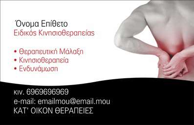 Επαγγελματική κάρτα για Pilates ΜασάζΑνακαλύψτε την απόλυτη επαγγελματική κάρτα που αντιπροσωπεύει την τέχνη της ευεξίας! Με ένα φανταστικό design που ενσωματώνει ζεστά και φυσικά χρώματα, αυτή η κάρτα αποπνέει αίσθηση ηρεμίας και αρμονίας. Οι ήρεμοι τόνοι του πράσινου και του μπλε συνδυάζονται άψογα, δημιουργώντας ένα φιλόξενο και επαγγελματικό περιβάλλον.Η διάταξη είναι προσεκτικά σχεδιασμένη για να αναδεικνύει τα στοιχεία επικοινωνίας, όπως το όνομα και το τηλέφωνο, καθώς και το λογότυπο σας. Η εκλεπτυσμένη γραμματοσειρά ενισχύει την αναγνωσιμότητα και τη σοβαρότητα της κάρτας, ενώ οι λεπτομέρειες στον σχεδιασμό συμβάλλουν στην αίσθηση ενός επαγγελματία που γνωρίζει την αξία της υγείας και της ευεξίας.Η κάρτα, εκτός από την εμφάνιση, είναι επίσης λειτουργική. Μπορείτε εύκολα να προσθέσετε τα προσωπικά σας στοιχεία και πληροφορίες για τις υπηρεσίες σας. Αυτός ο σχεδιασμός επιτρέπει την προσθήκη εξατομικευμένων μηνυμάτων ή υπηρεσιών, όπως οι θεραπείες μασάζ ή οι συνεδρίες Pilates.Είτε ασχολείστε με το Pilates είτε με το μασάζ, αυτή η επαγγελματική κάρτα σας βοηθά να ξεχωρίσετε και να αφήσετε μια θετική εντύπωση στους πελάτες σας, ενισχύοντας την αξιοπιστία σας στον τομέα της ευεξίας.Μπορείτε να κάνετε όποιες αλλαγές θέλετε μέσω του online σχεδιαστικού εργαλείου.